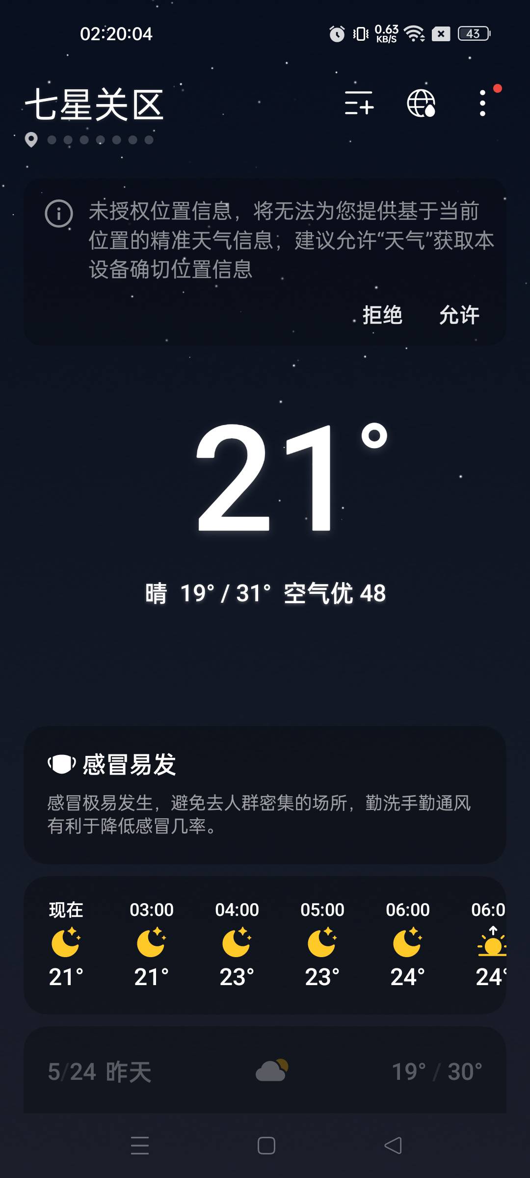 还是晚上天气舒服啊 昨天中午干到33度 热得想吐

85 / 作者:不发胖只发财 / 