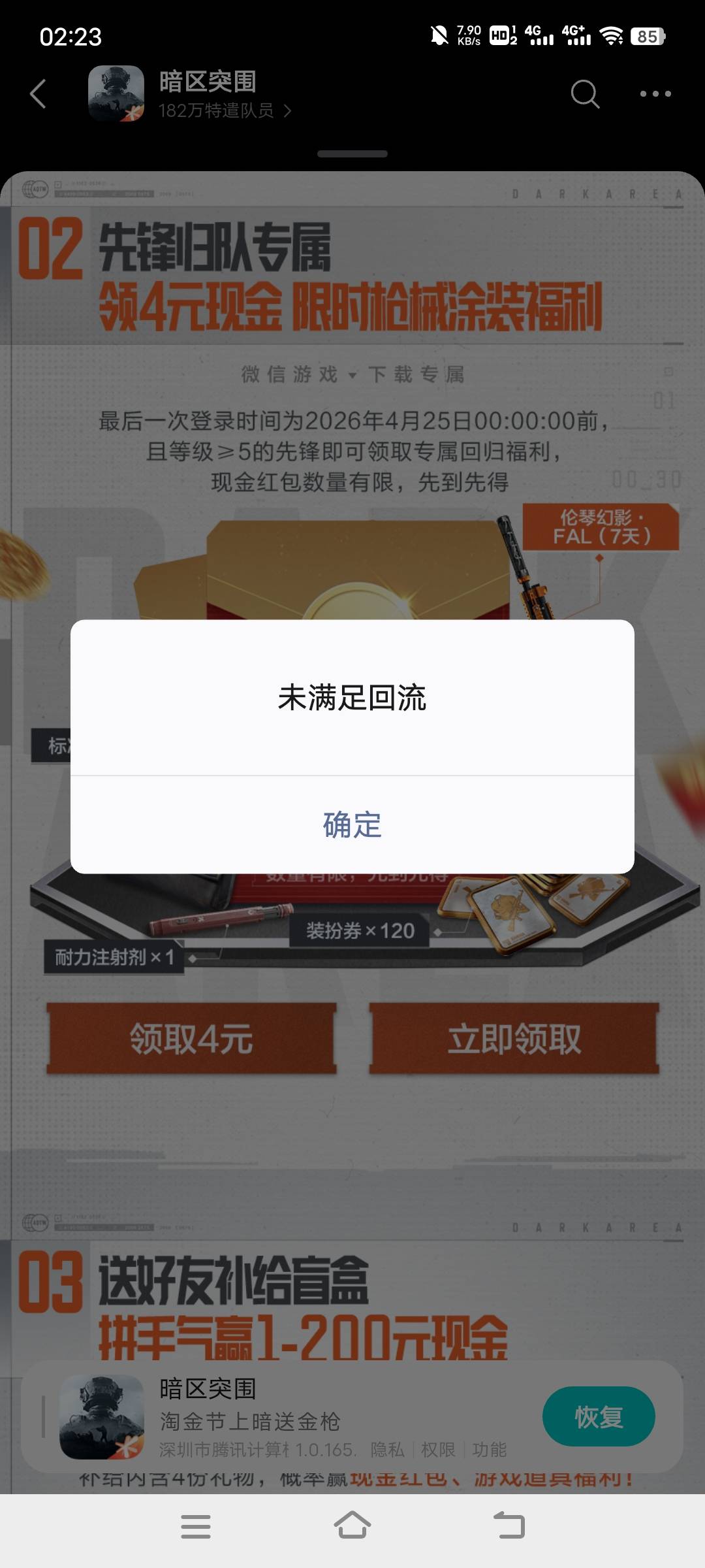 暗区有毒吧，两个号都是同一个时间回归的，第一个号两个包都可以领，第二个号5/1日的8 / 作者:子虚唯1 / 
