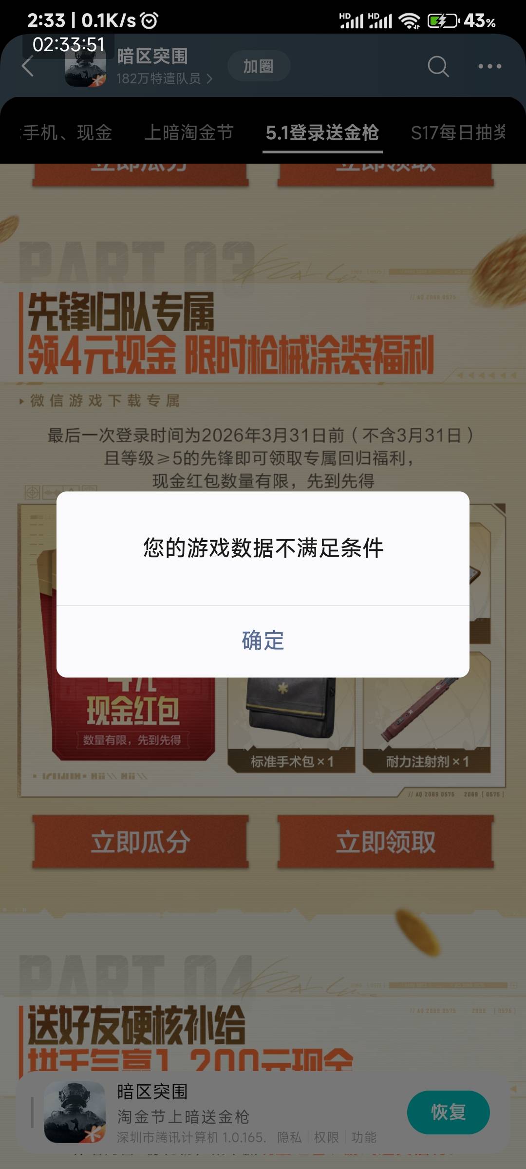 暗区先点了5.1的下载，到最新的，取消，又点下载。  然后只领了最新的，5.1领不到

15 / 作者:申毛度日 / 