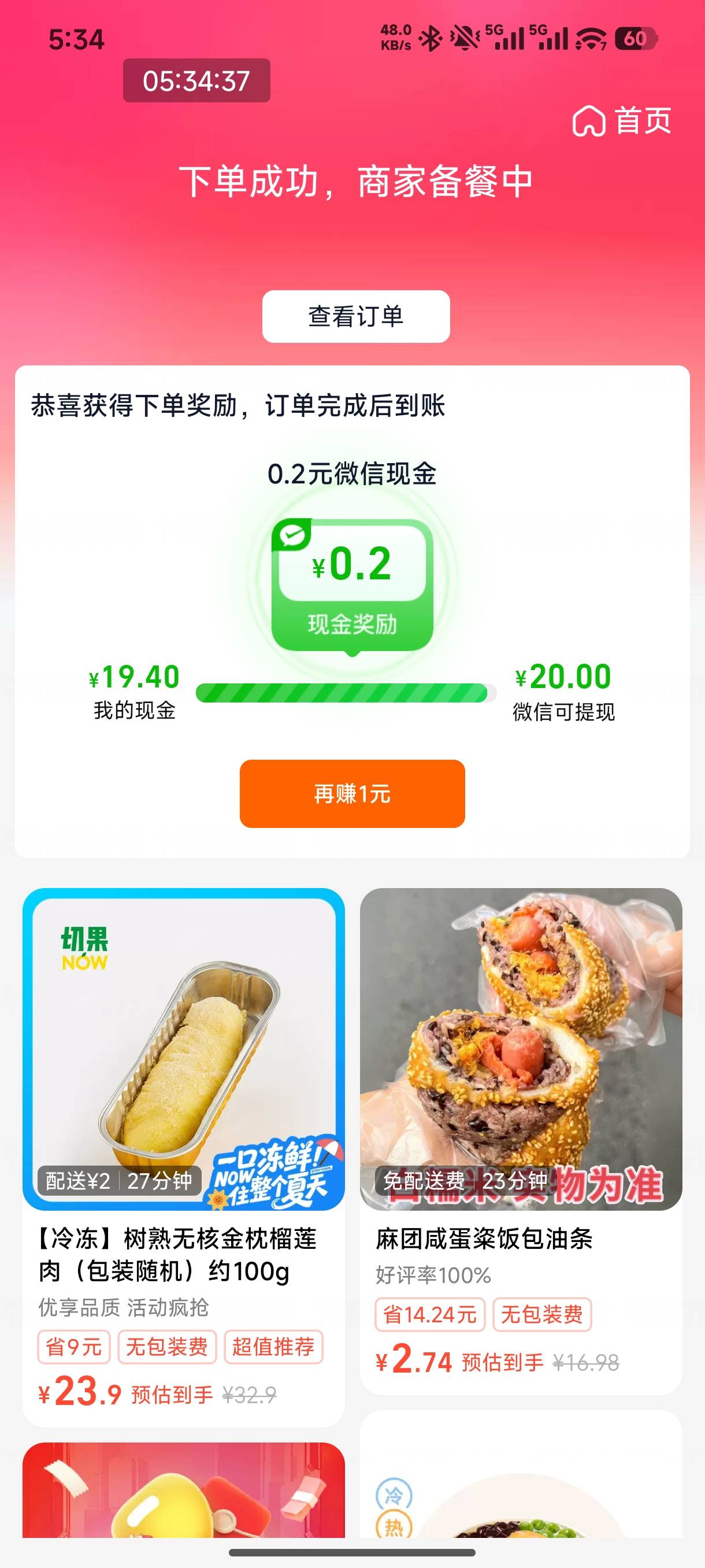 饿了么T路真深啊，早知道还不如玩美团免单呢，美团免了5单了


95 / 作者:恭喜发财zy / 