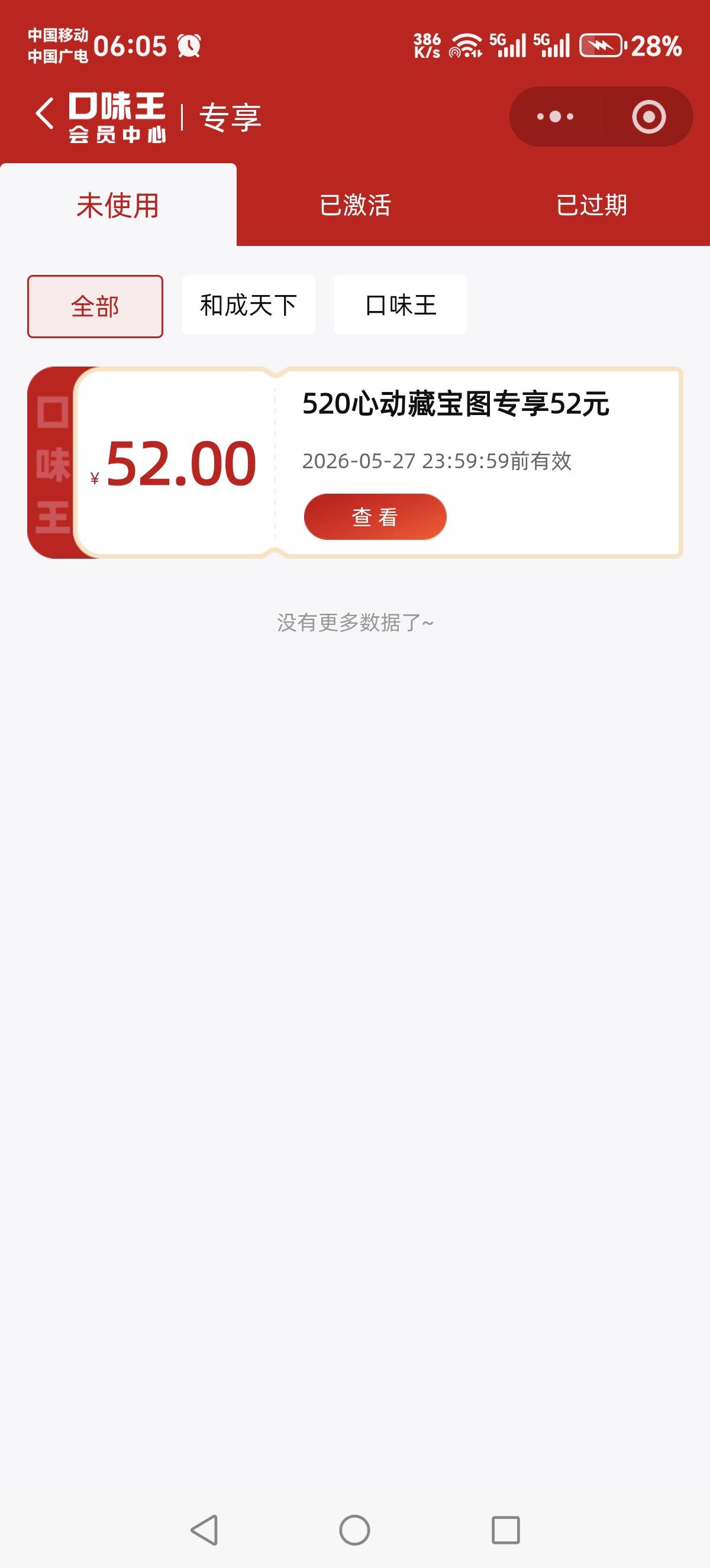 这个口味王是不是买个码就可以换52啊

31 / 作者:吉祥哥 / 
