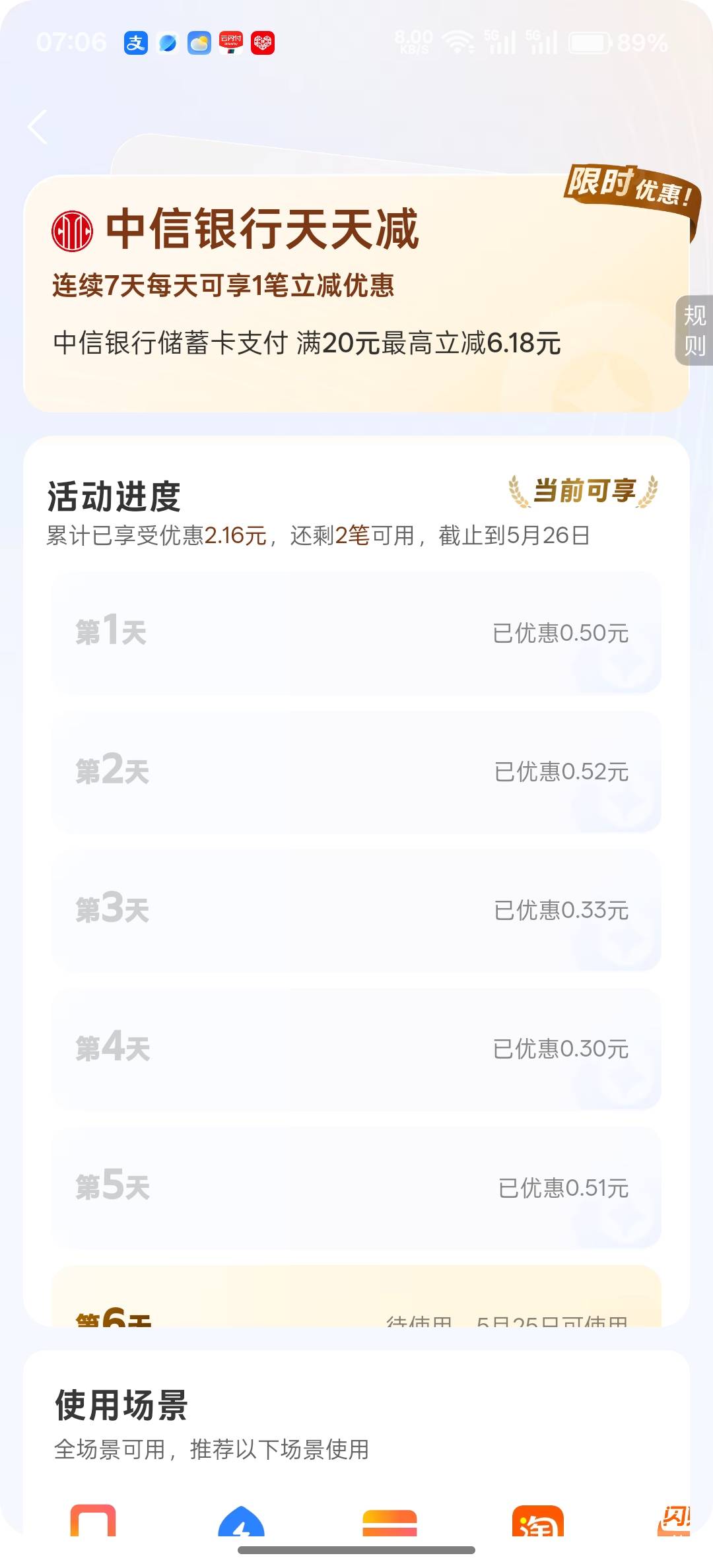 支付宝YHK天天减，也是缩水了，开始两天能减0.5，现在都0.3了



79 / 作者:卡死你的 / 