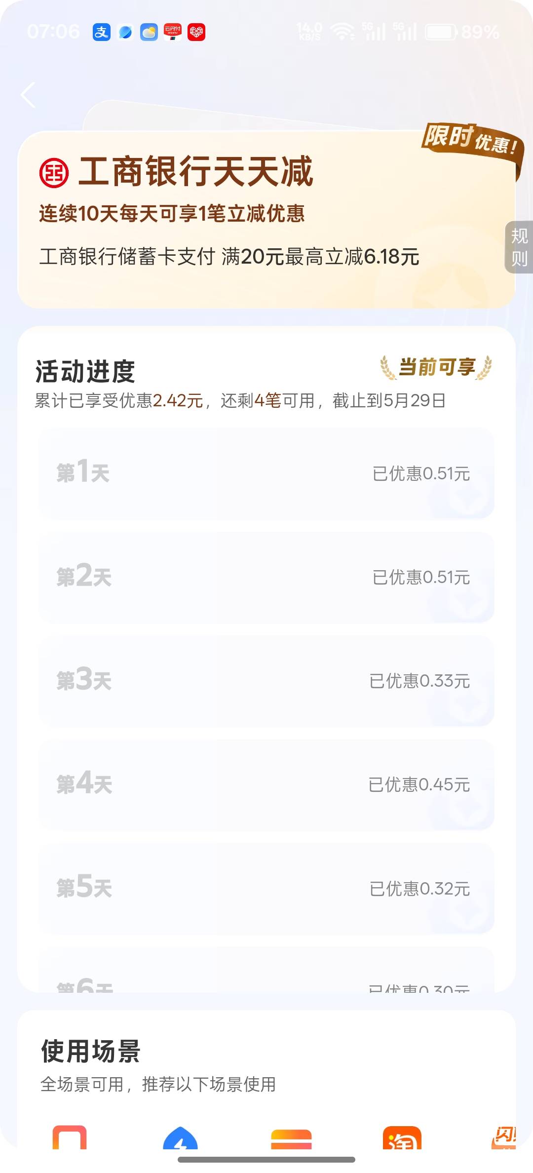 支付宝YHK天天减，也是缩水了，开始两天能减0.5，现在都0.3了



86 / 作者:卡死你的 / 