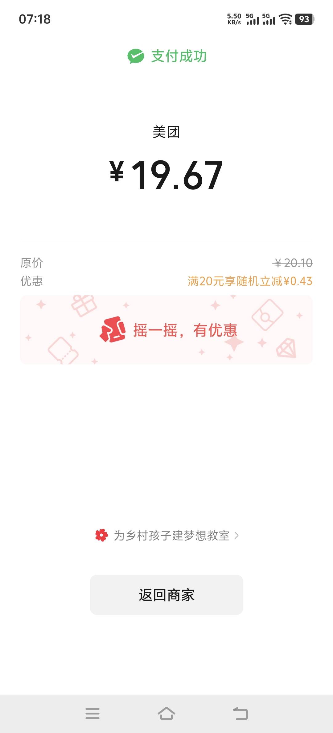 成都银行，美团点了个20的外卖随机减

28 / 作者:取名叫小丑 / 