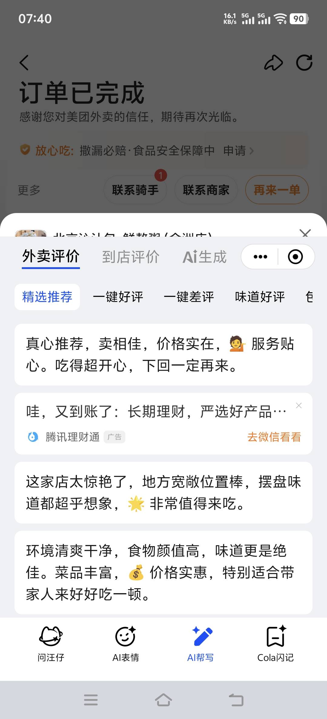 老哥们iqooneo11这个lj怎么关闭外卖ai，一评论就出来

1 / 作者:取名叫小丑 / 
