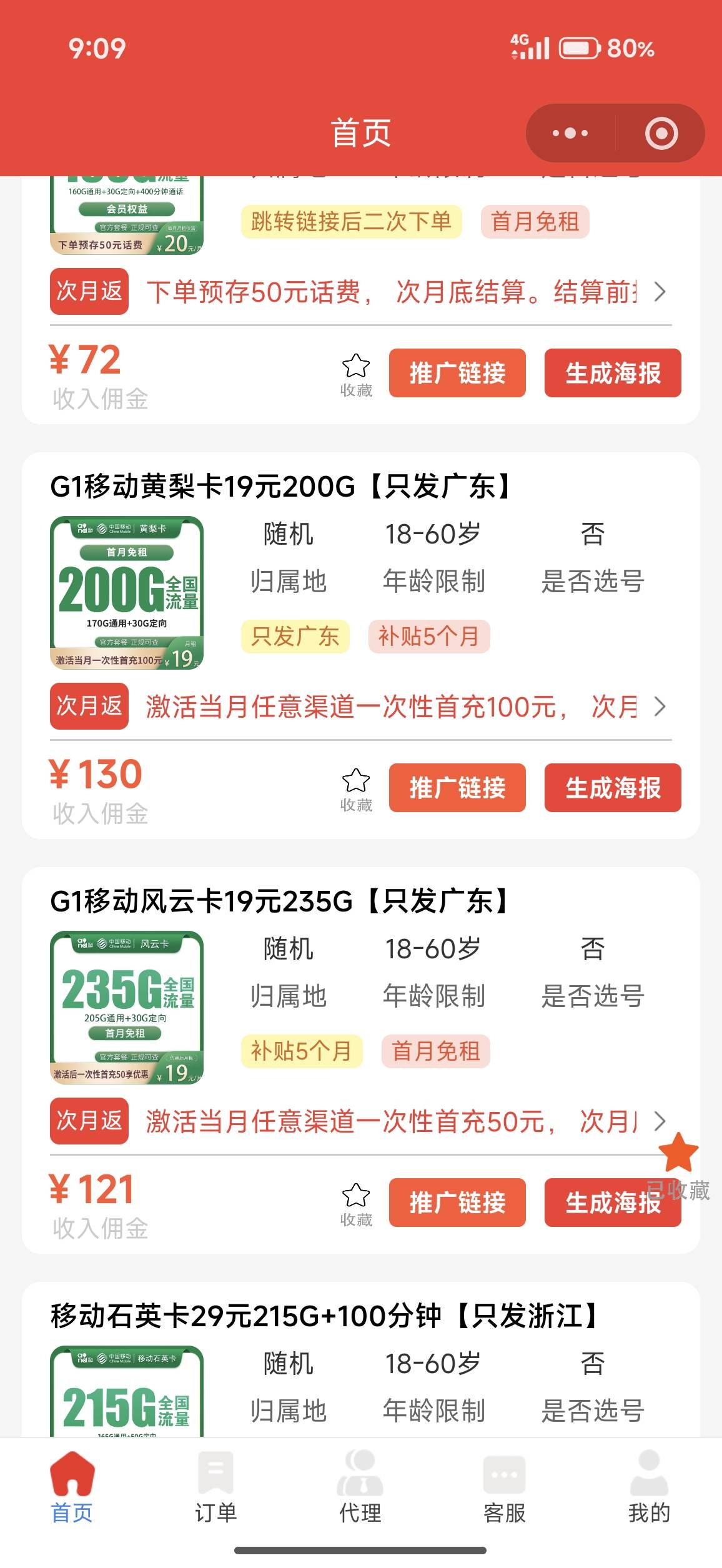 请教一下老哥们，号易这些卡标的流量是真的有这么多吗，佣金都无所谓了，想搞一张流量5 / 作者:弥漫着 / 