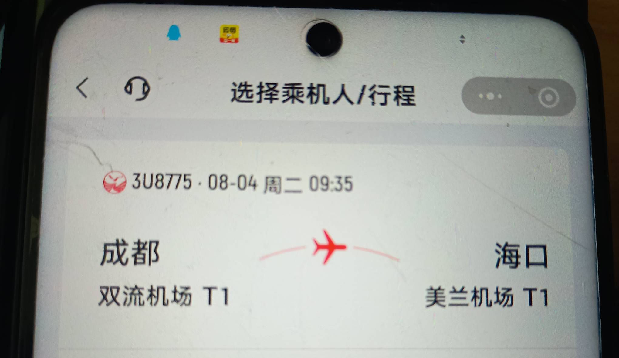 有没有老哥知道，昨天晚上 10 点小程序 改签完以后去，去川航小程序，显示只能原渠道27 / 作者:阿呆很呆 / 