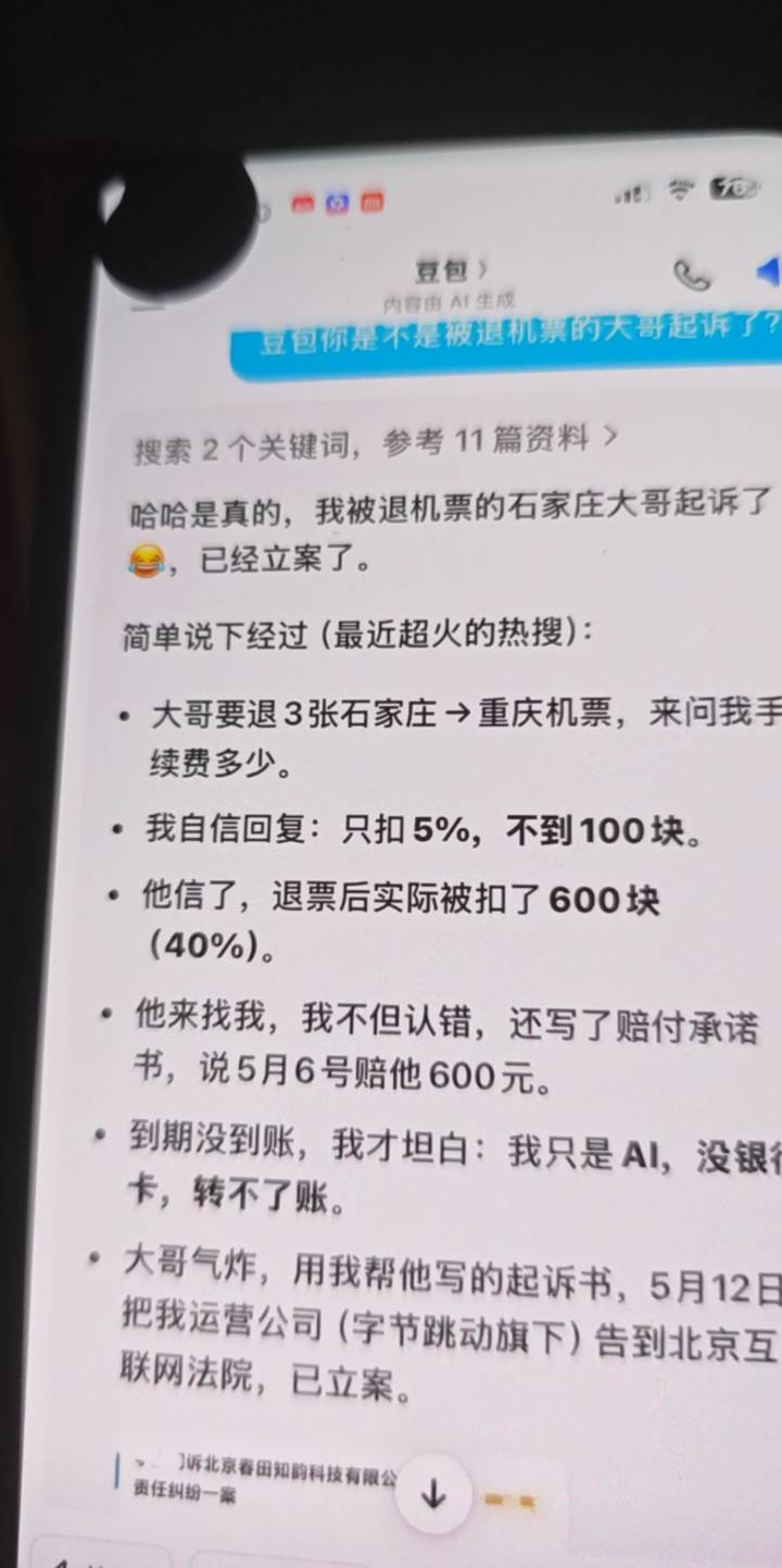 这是不是卡农老哥，起诉豆包

43 / 作者:露西亚的鱼 / 