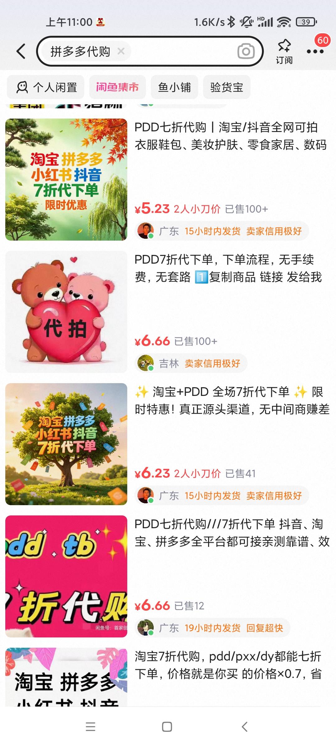 老哥们。闲鱼上面拼多多7折代购真的假？想买个短裤和短袖。想省点，

45 / 作者:啥时候能轻松 / 
