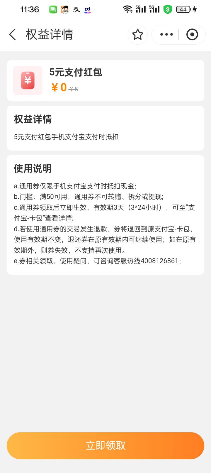 芒果新链接，以前的芒果所有链接都是活动结束，这个一试可以，弄了两个号，需要支付宝83 / 作者:变了格局小了 / 