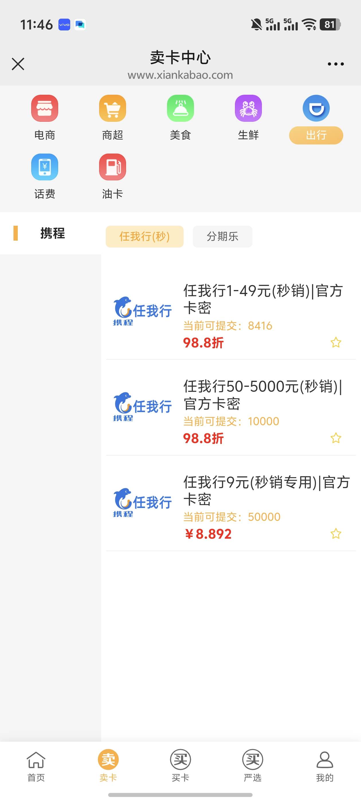 老哥们天塌了，携程卡闲卡宝下架不回收了，去哪出啊
5 / 作者:雷神y / 