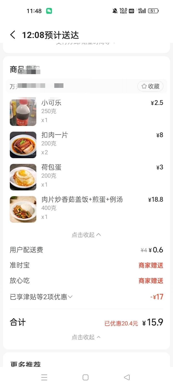 连续四天没有免单了，希望这顿给我免了吧

94 / 作者:机会哈哈 / 