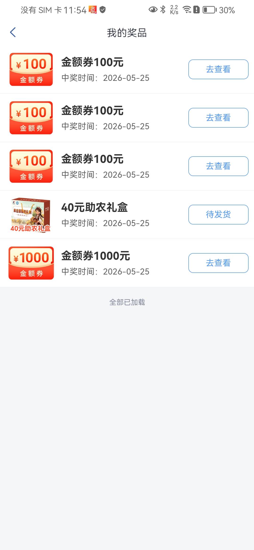 国兴金太阳活动，就抽了40元

49 / 作者:虾米搅 / 