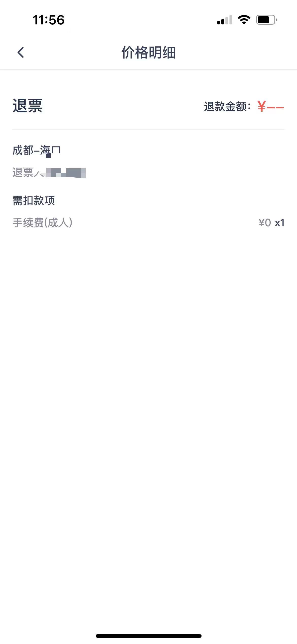 今天怎么反过来了
川航app显示退票成功不到账
反而小程序那个直接秒到
25 / 作者:旋木跳独舞 / 