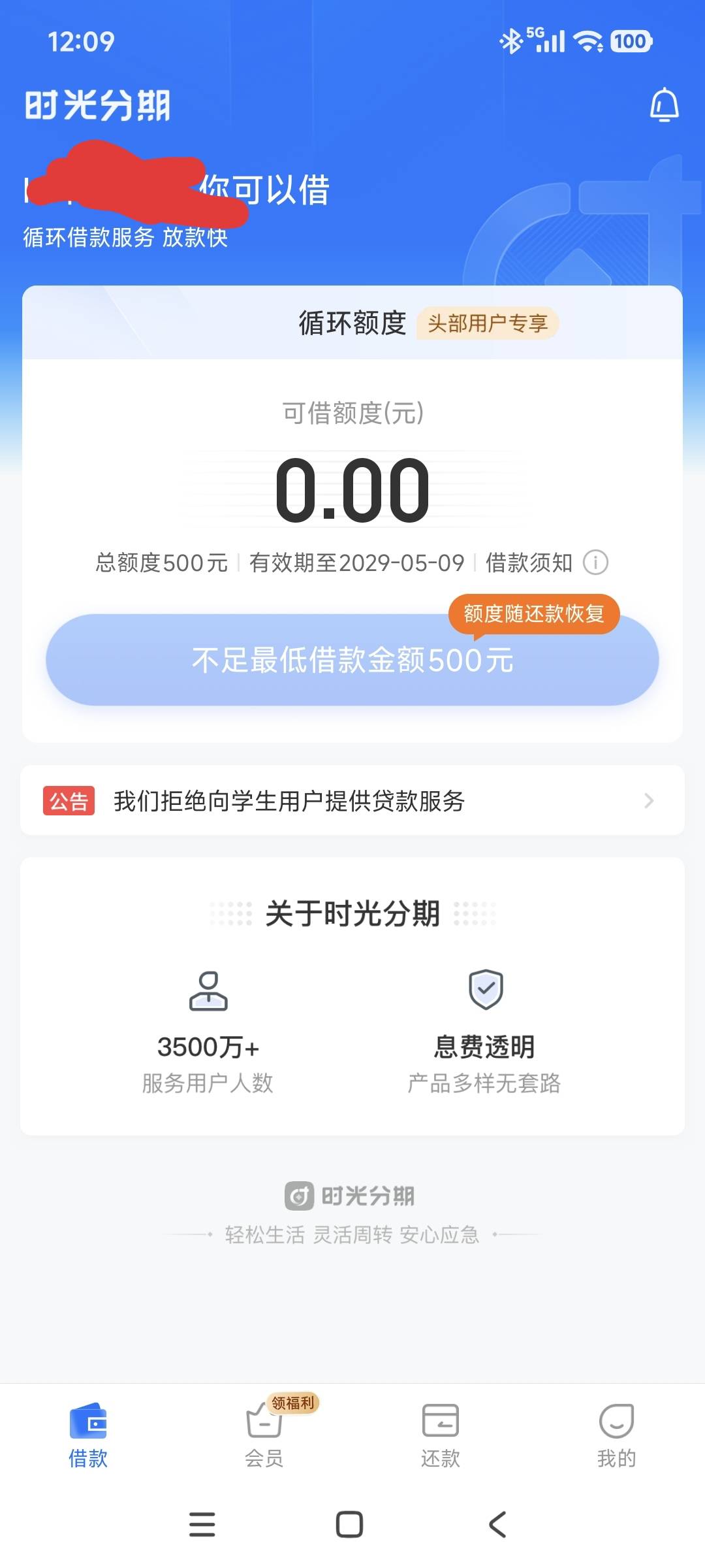 没想到真能下，时光分期我都注销十几次了52 / 作者:千里追风 / 