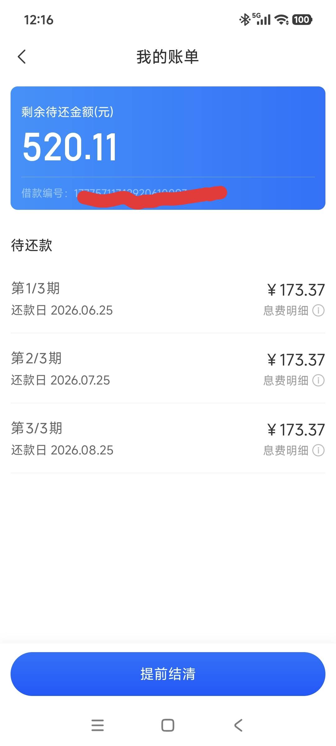 没想到真能下，时光分期我都注销十几次了7 / 作者:千里追风 / 