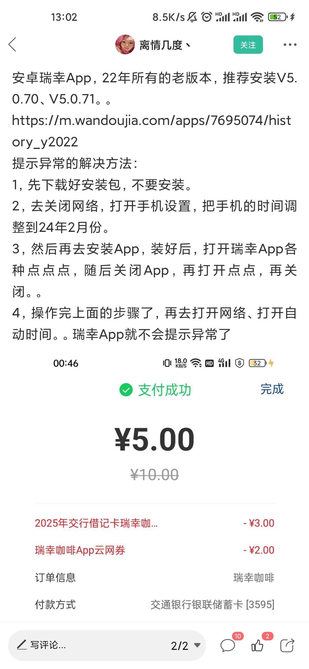 瑞幸老版本买礼品卡跳银联信息异常怎么解决
27 / 作者:奈良啥也不会 / 