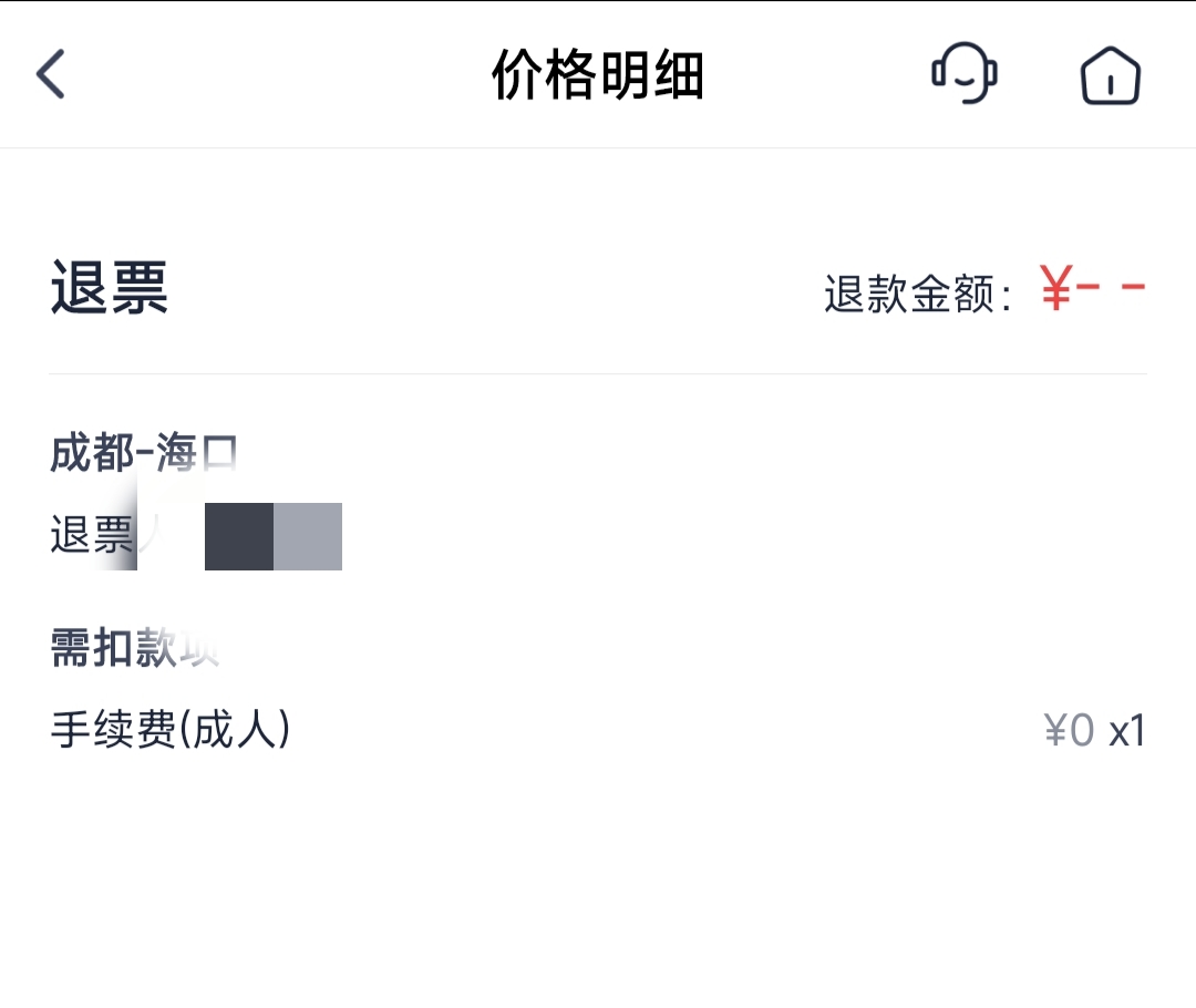 老哥们，这是啥情况呀，改签24小时后川航app上退的

18 / 作者:lxys / 