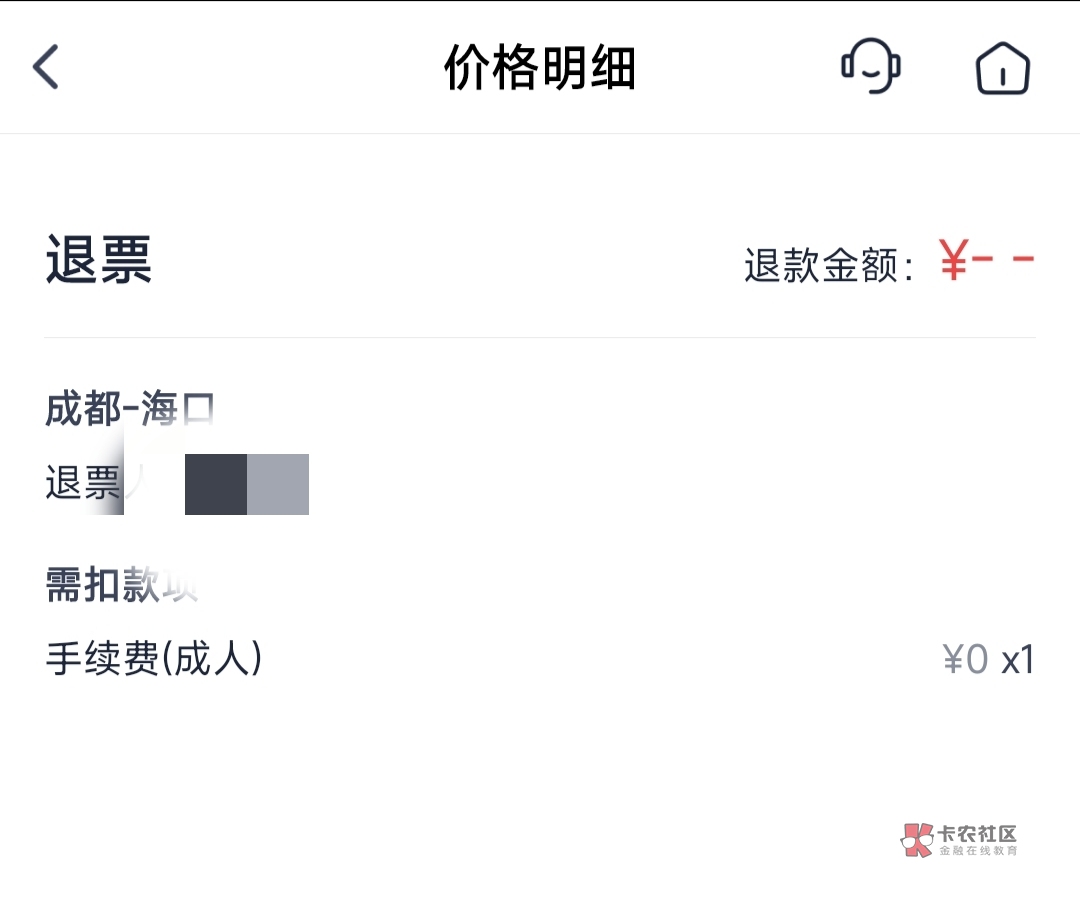 老哥们,这是啥情况呀,改签24小时后川航app上退的
58 / 作者:lxys / 老哥们,这是啥情况呀,改签24小时后川航app上退的
58 / 作者:lxys /