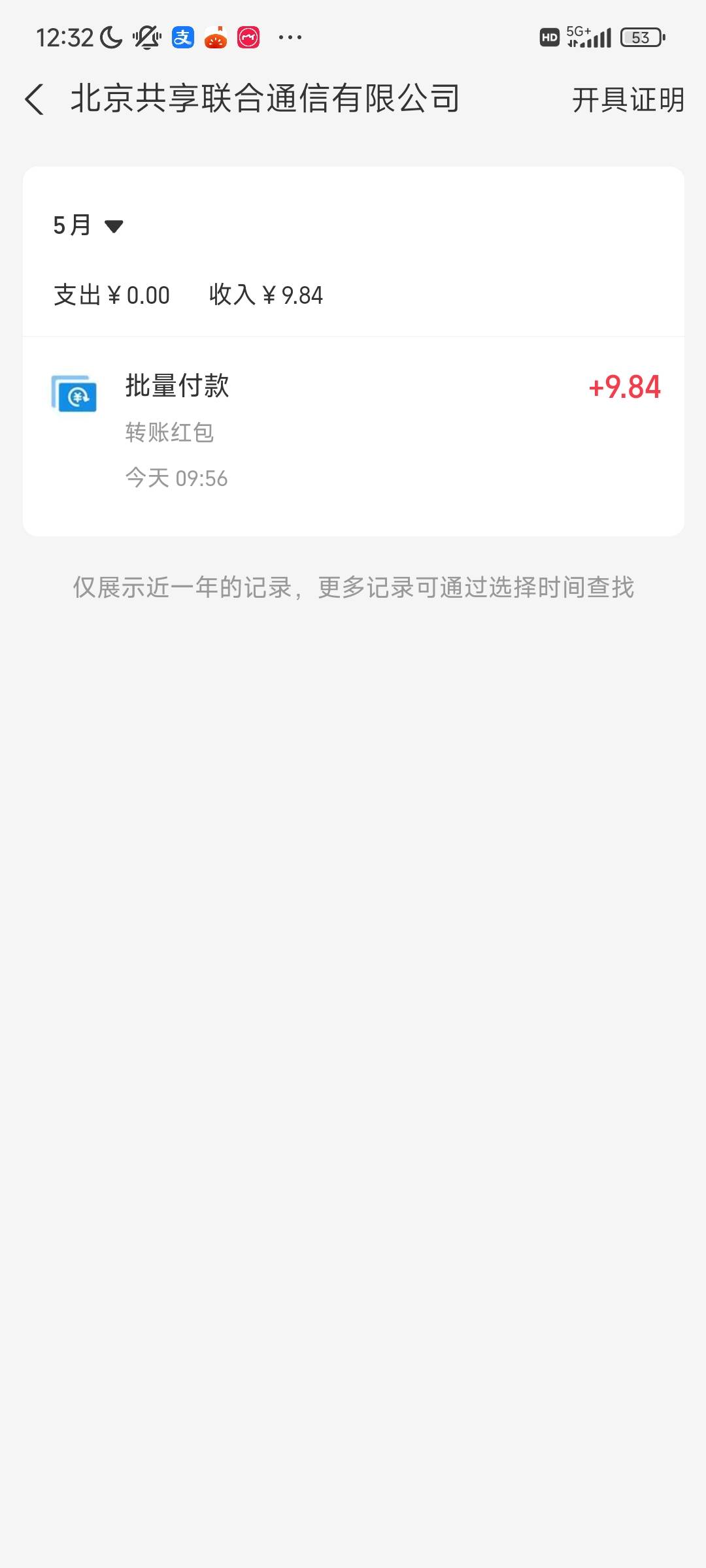这是啥给我转9块钱？

23 / 作者:@何处不开宴@ / 