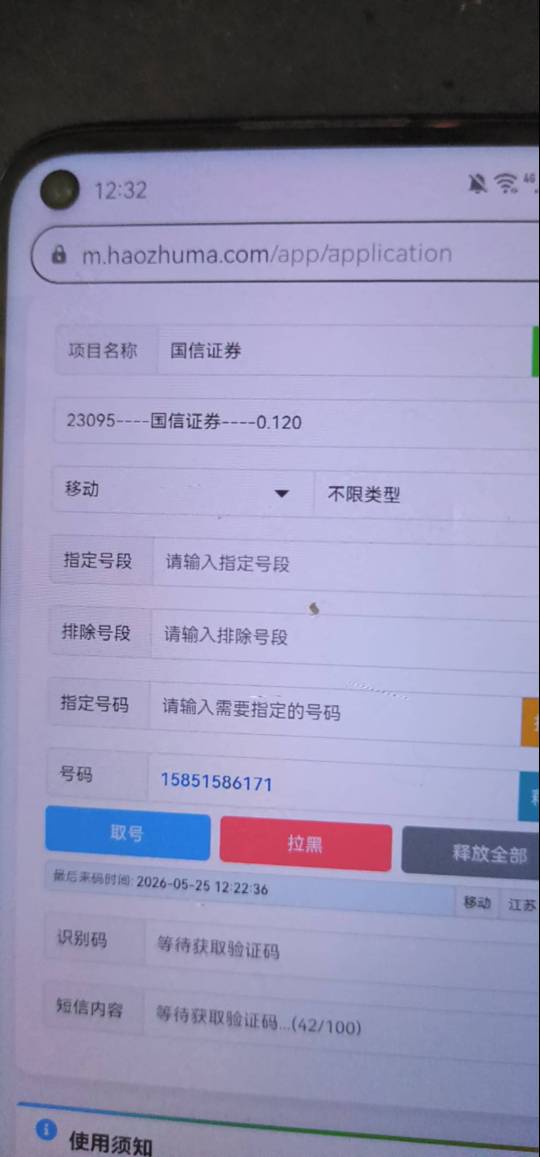 国信申请礼盒，我不允许老哥们还没中，速度接码申请，接厅卡的，不要虚拟的，虚拟号基70 / 作者:sz2025cc / 