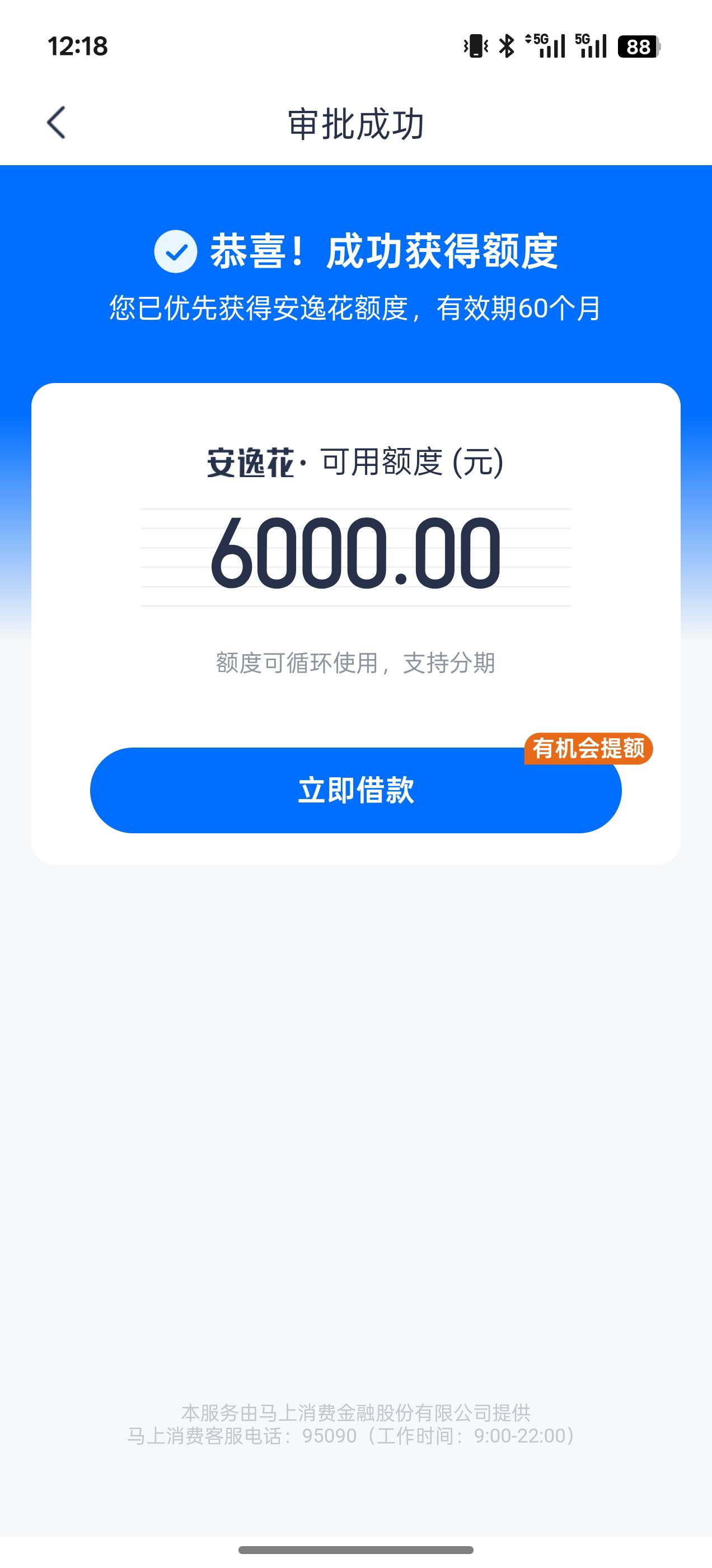 之前注销过还能下？，安逸花秒下1500了30 / 作者:fivg / 