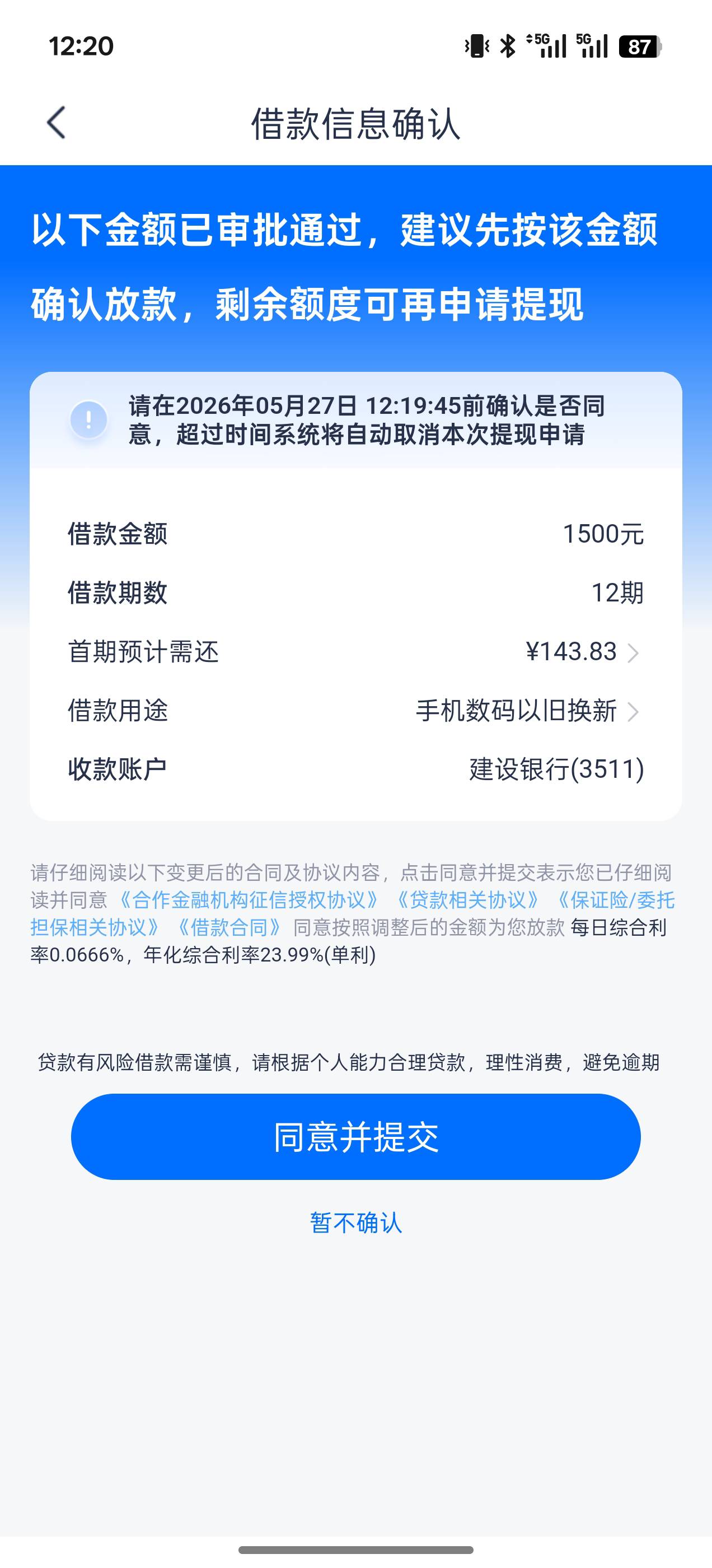之前注销过还能下？，安逸花秒下1500了47 / 作者:fivg / 
