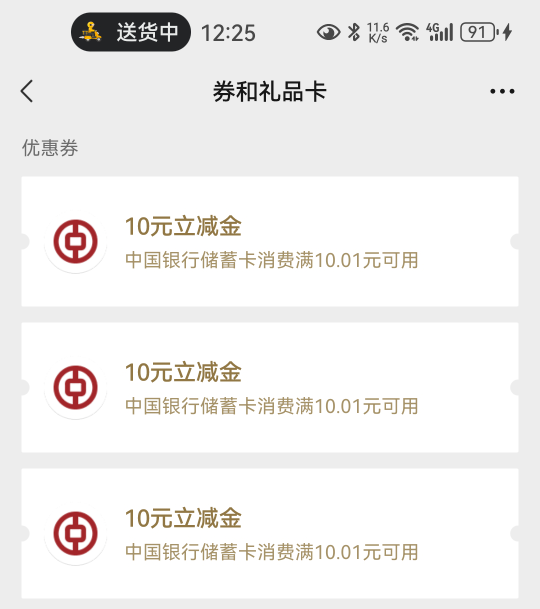 中行广东存管领取微信已被他人绑定解了，限首次


27 / 作者:白云歌white / 