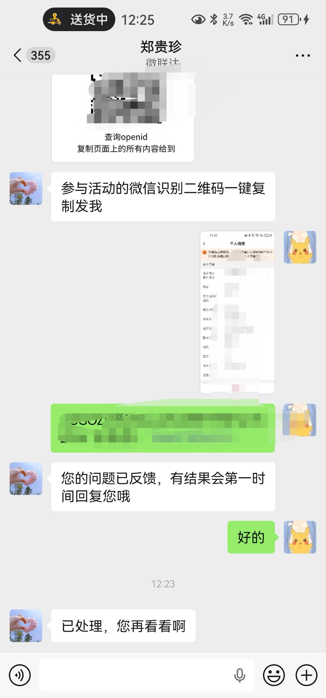 中行广东存管领取微信已被他人绑定解了，限首次


65 / 作者:白云歌white / 