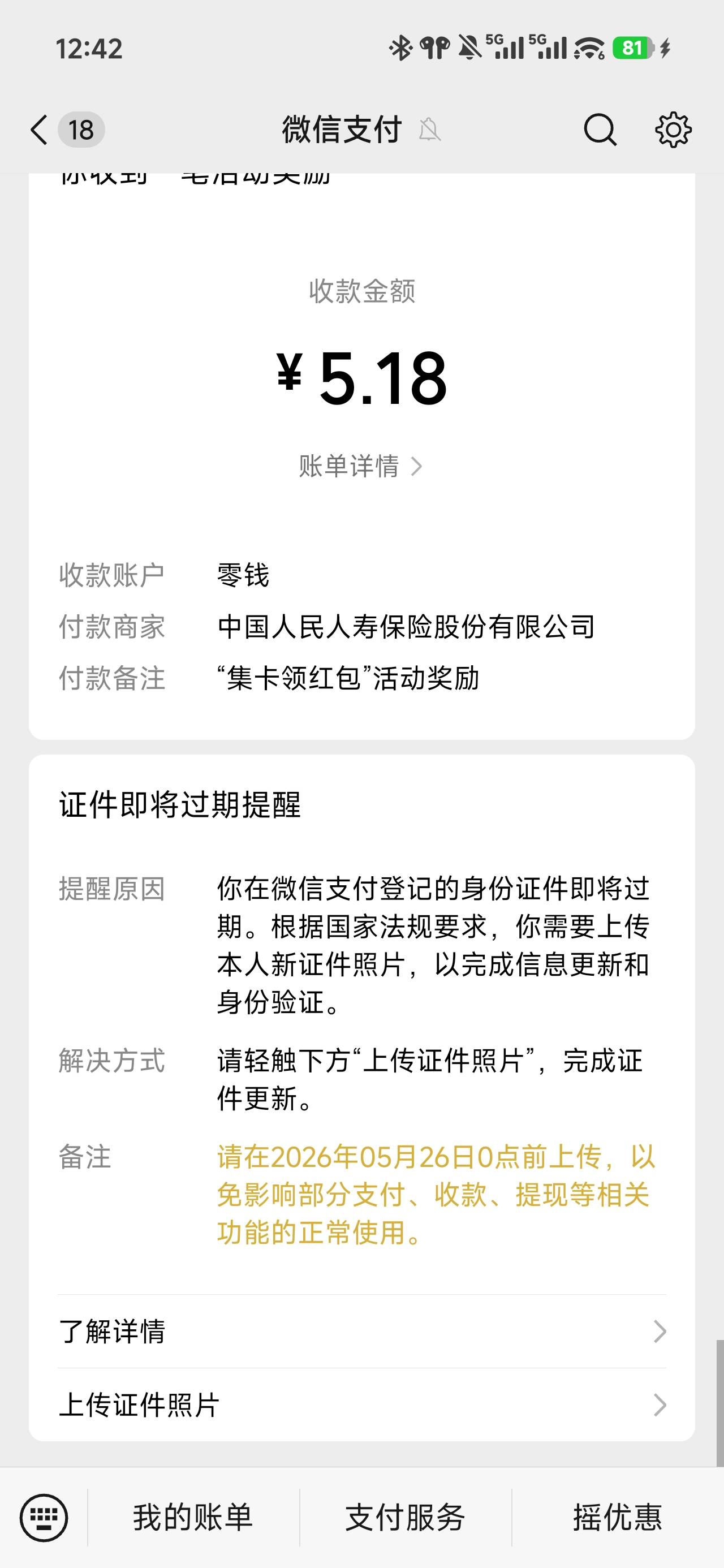 身份证过期不敢去办，微信支付宝就不能用了吗，YHK有没有影响

69 / 作者:浮云散 / 