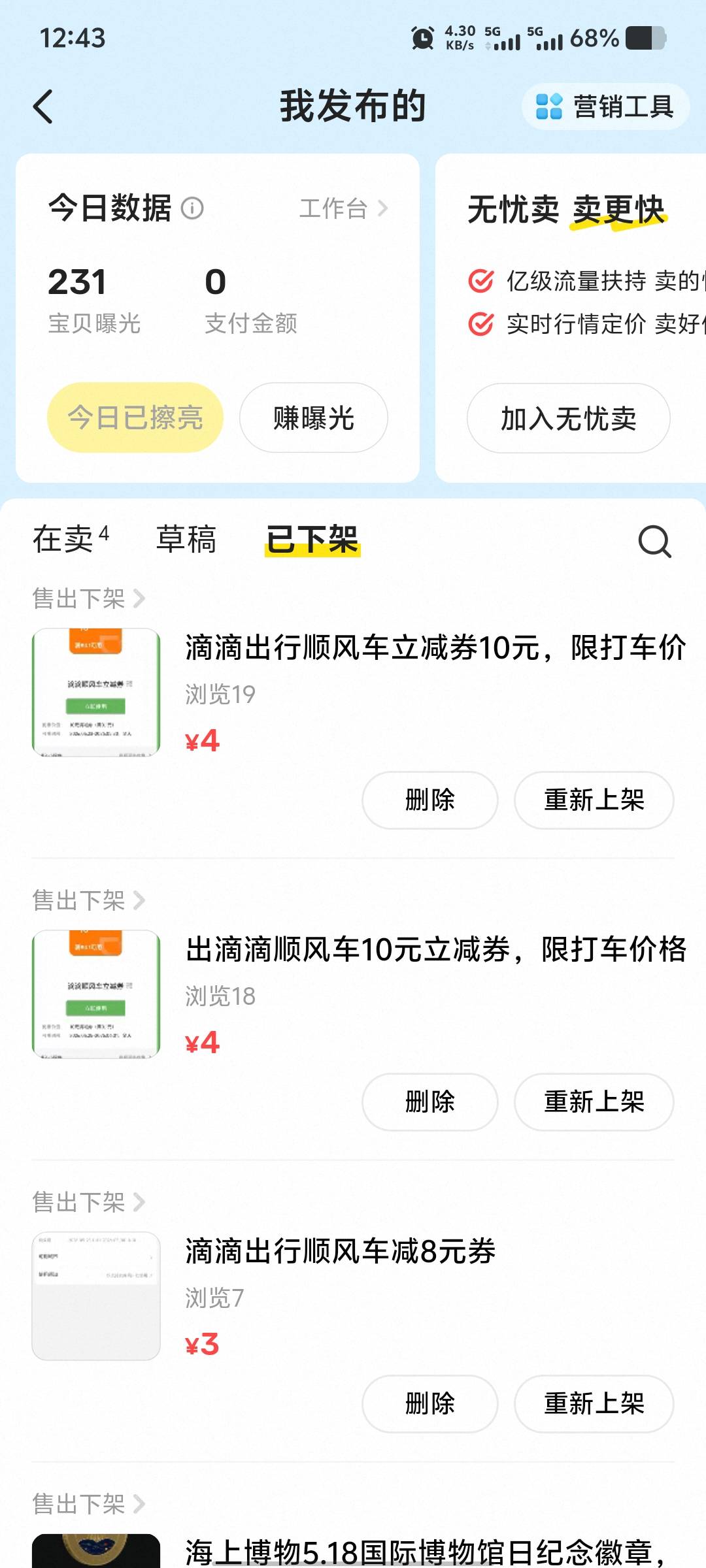 滴滴顺风车10元优惠券，真好出啊。一群人抢着要。

48 / 作者:大老黑呀 / 