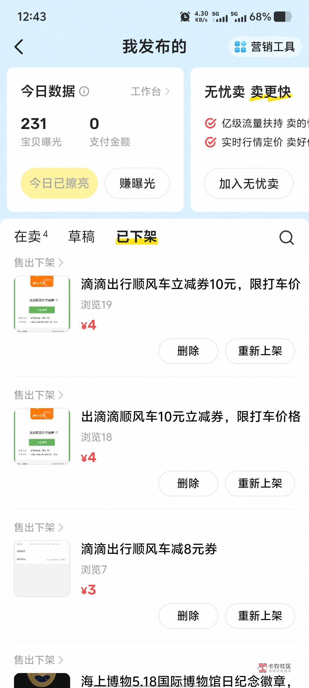 滴滴顺风车10元优惠券,真好出啊。一群人抢着要。
48 / 作者:大老黑呀 / 滴滴顺风车10元优惠券,真好出啊。一群人抢着要。
48 / 作者:大老黑呀 /