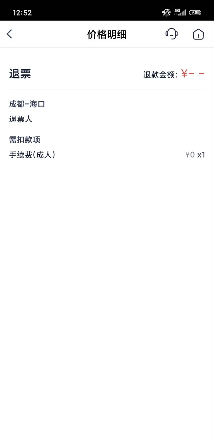 海南机票真是怕什么来什么，都填对了结果成这样了

1 / 作者:ㅤㅤ浪子♡ / 