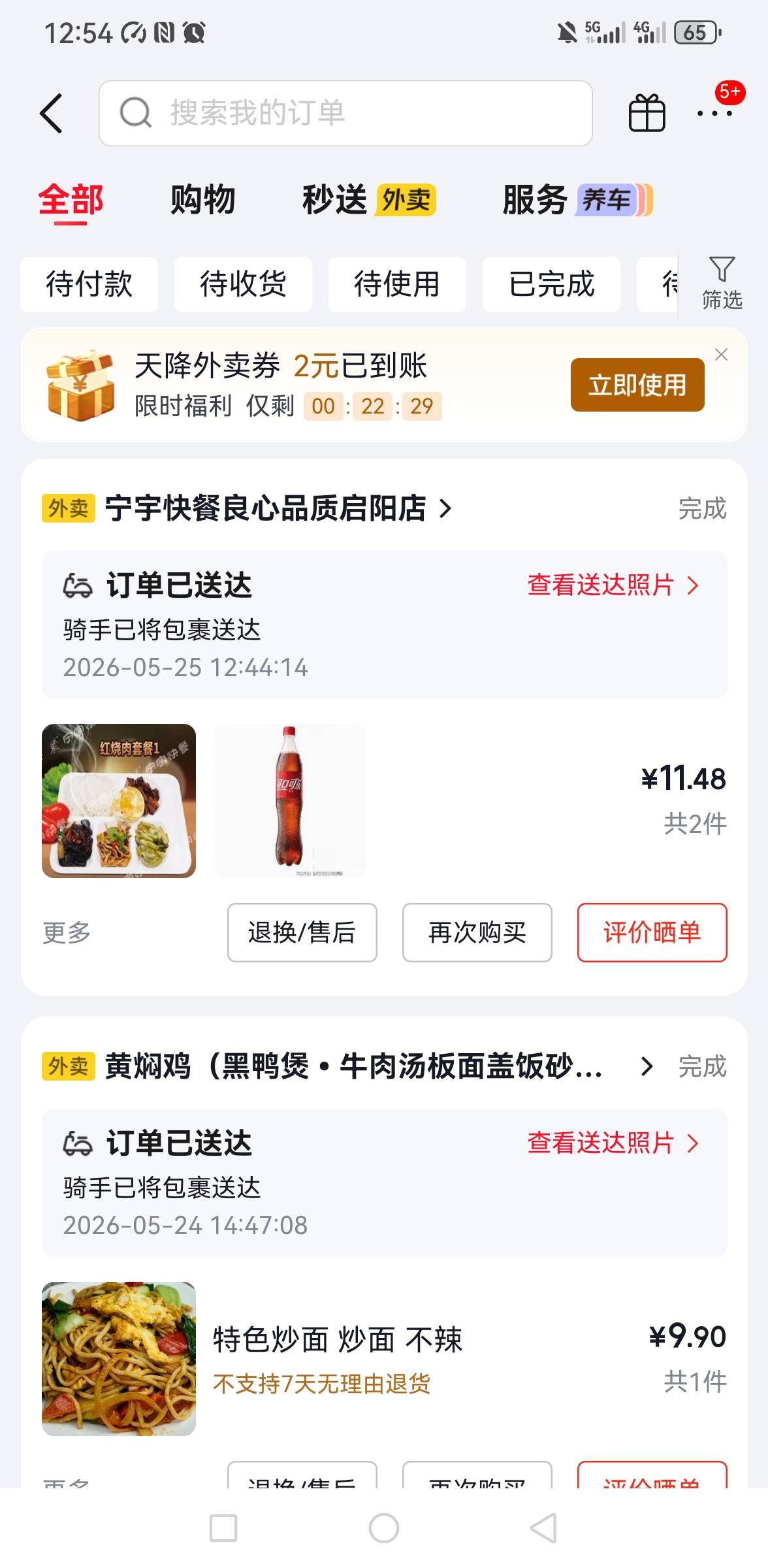 大强子也不地道了   这家宁宇店离我非常近一直排在第二个    今天下单没看店名直接下15 / 作者:你是土狗 / 