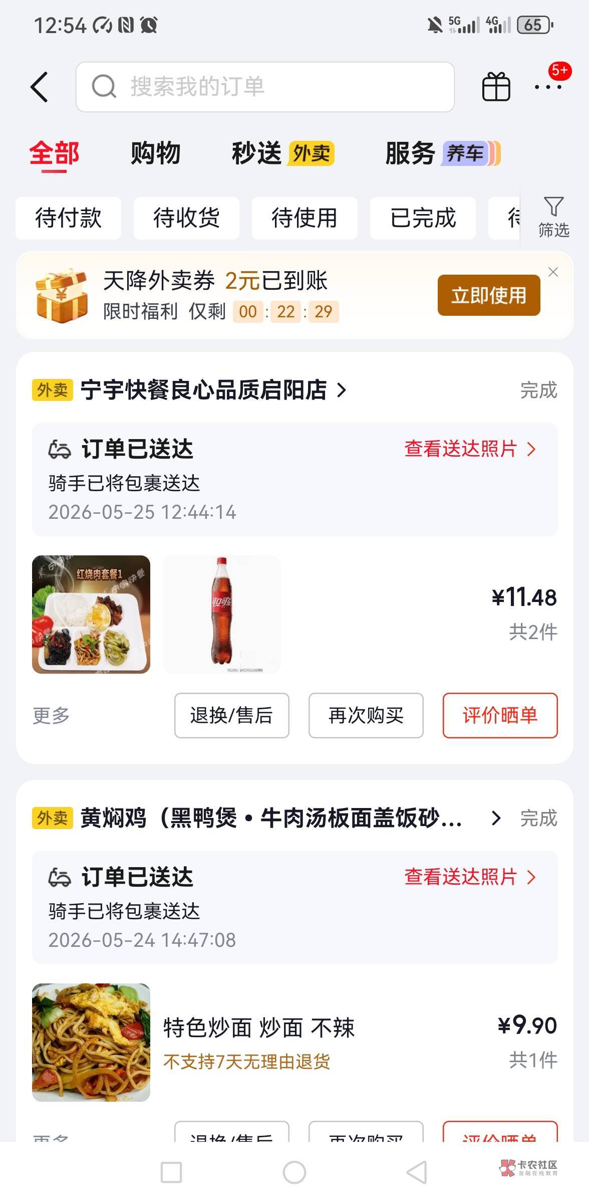 大强子也不地道了 这家宁宇店离我非常近一直排在第二个 今天下单没看店名直接下15 / 作者:你是土狗 / 大强子也不地道了 这家宁宇店离我非常近一直排在第二个 今天下单没看店名直接下15 / 作者:你是土狗 /