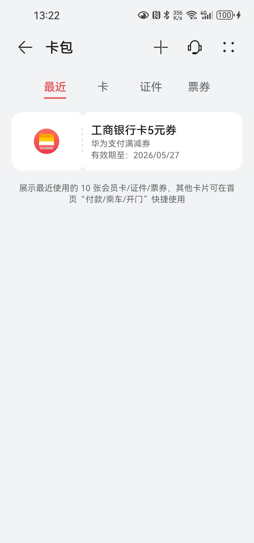 老哥们，华为pay工行这个5元券怎么t

66 / 作者:白云歌white / 
