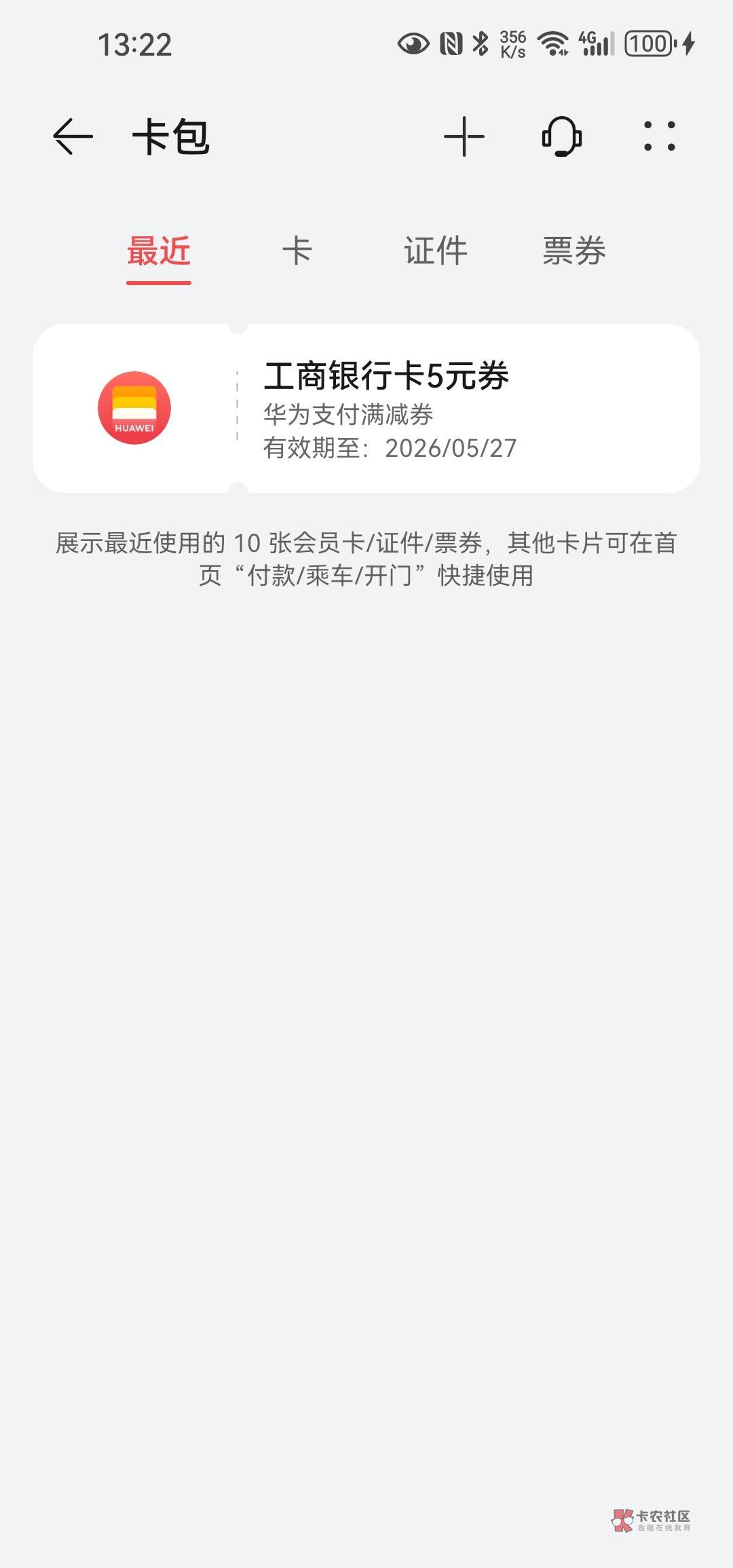 老哥们,华为pay工行这个5元券怎么t
66 / 作者:白云歌white / 老哥们,华为pay工行这个5元券怎么t
66 / 作者:白云歌white /