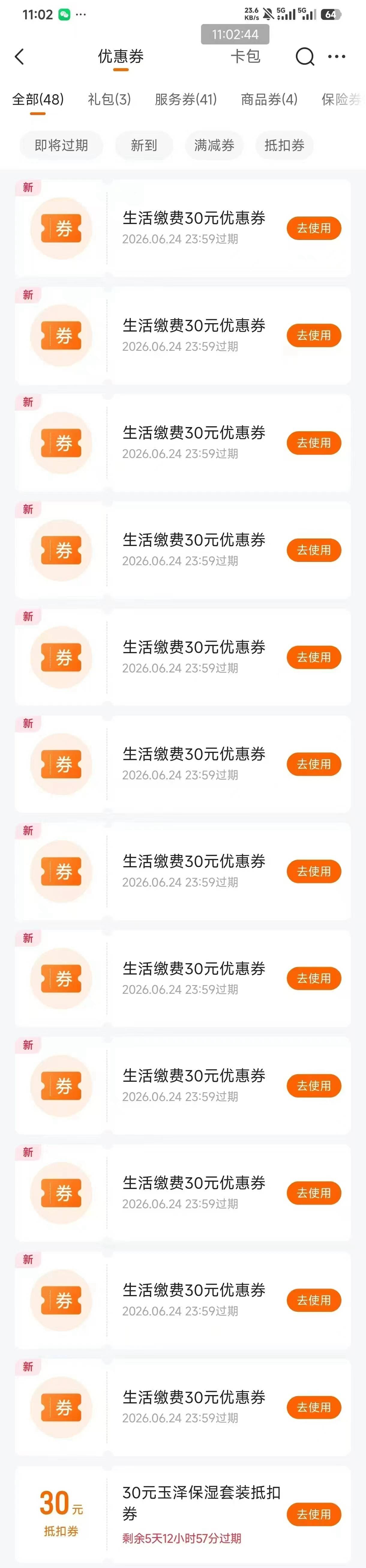 平安卡农一点消息没有，你们怎么申请到的？

47 / 作者:卡农豆包 / 