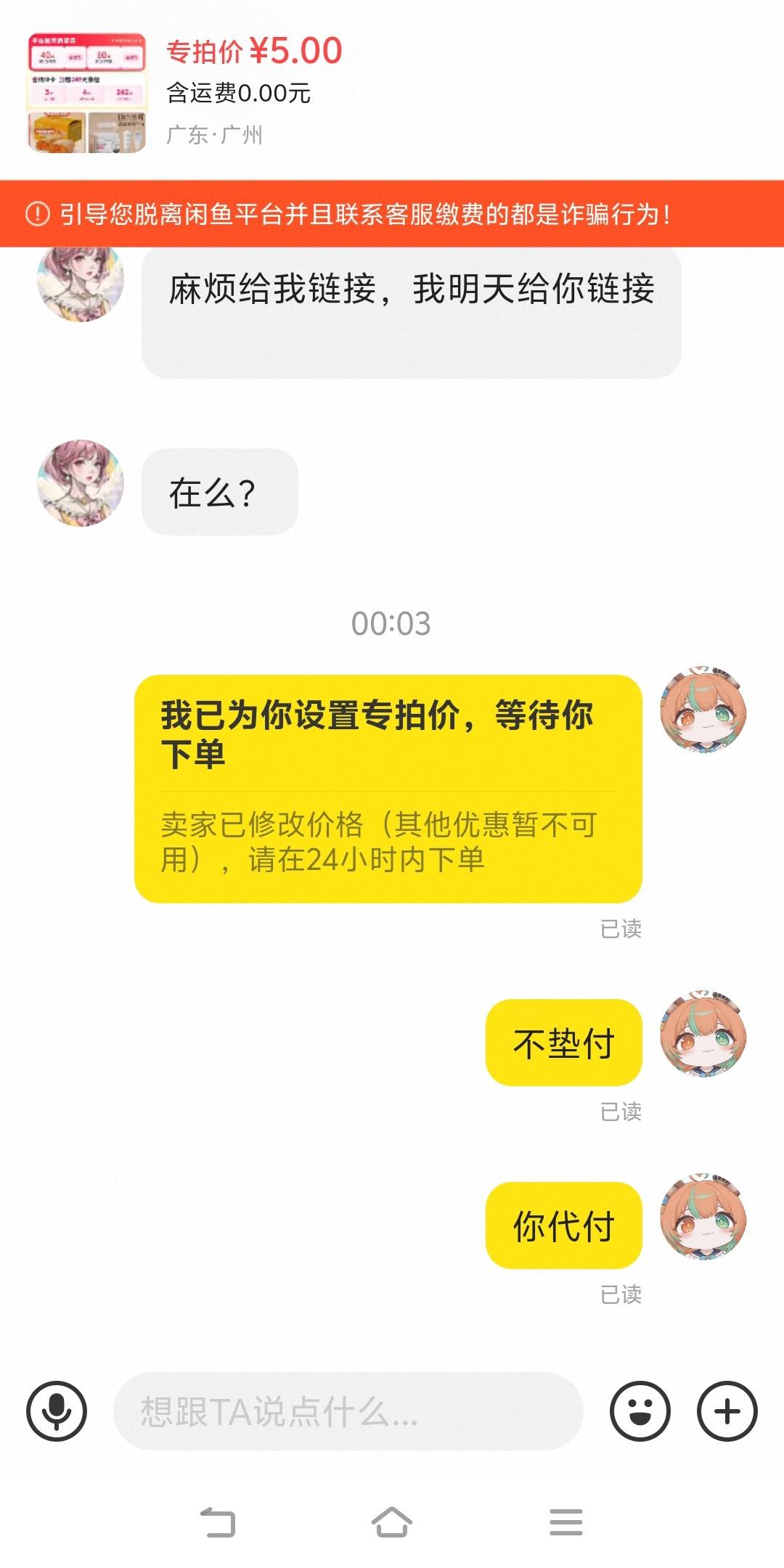 出抖音3000-420，难道不是这样子操作吗？说你垫付对方就不回复了

32 / 作者:苏幼晴 / 