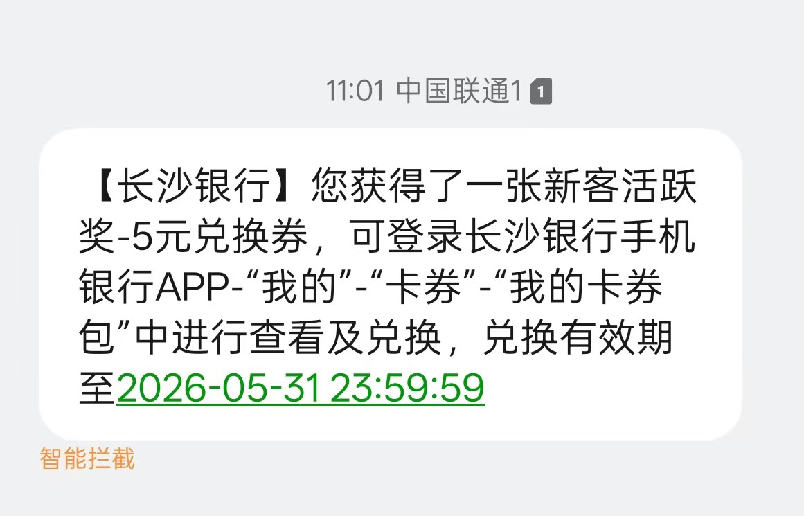 长沙银行竟然送了5立减也是破天荒了

98 / 作者:李二拐 / 