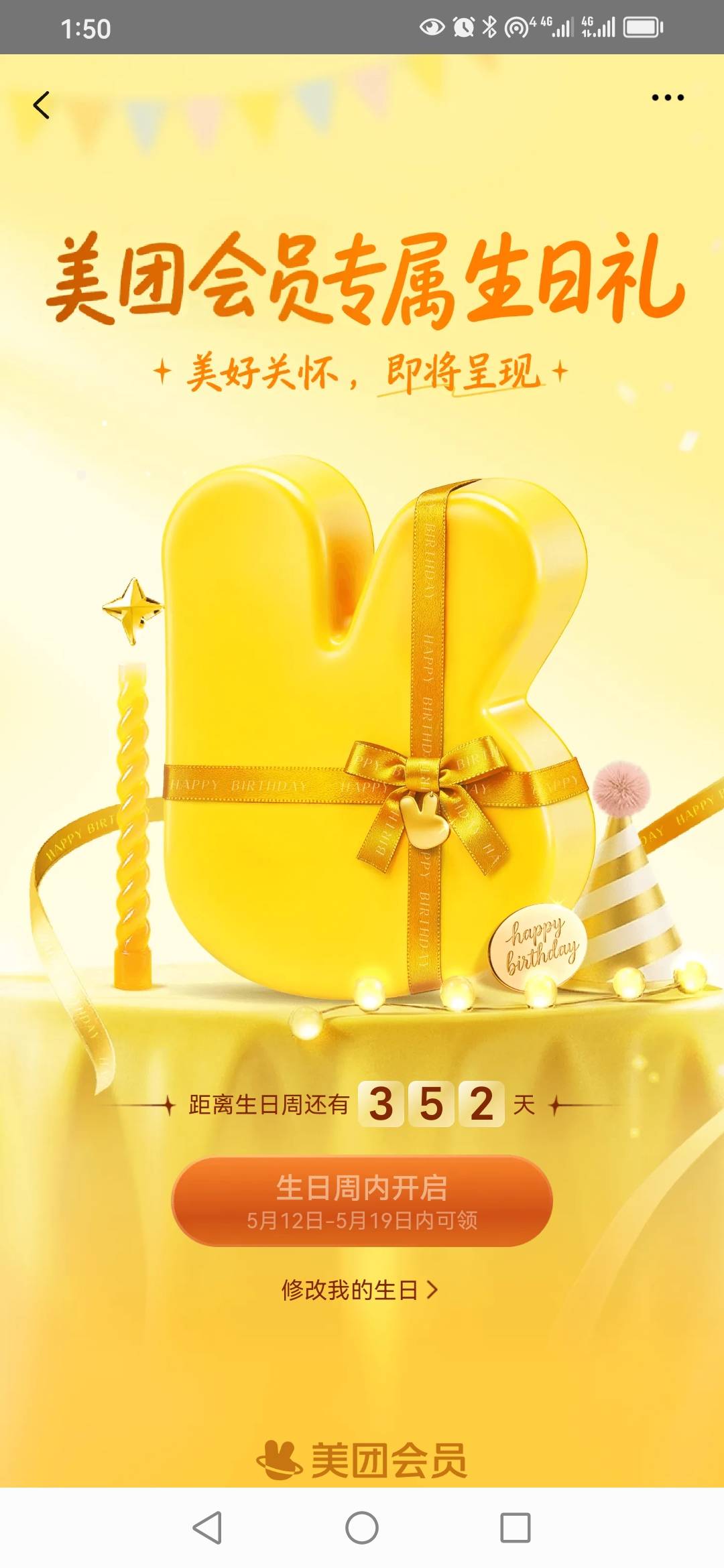这美团生日可以改吗？ 怎么不是5.19-26号？ 我是真实生日

54 / 作者:卡农新来的 / 