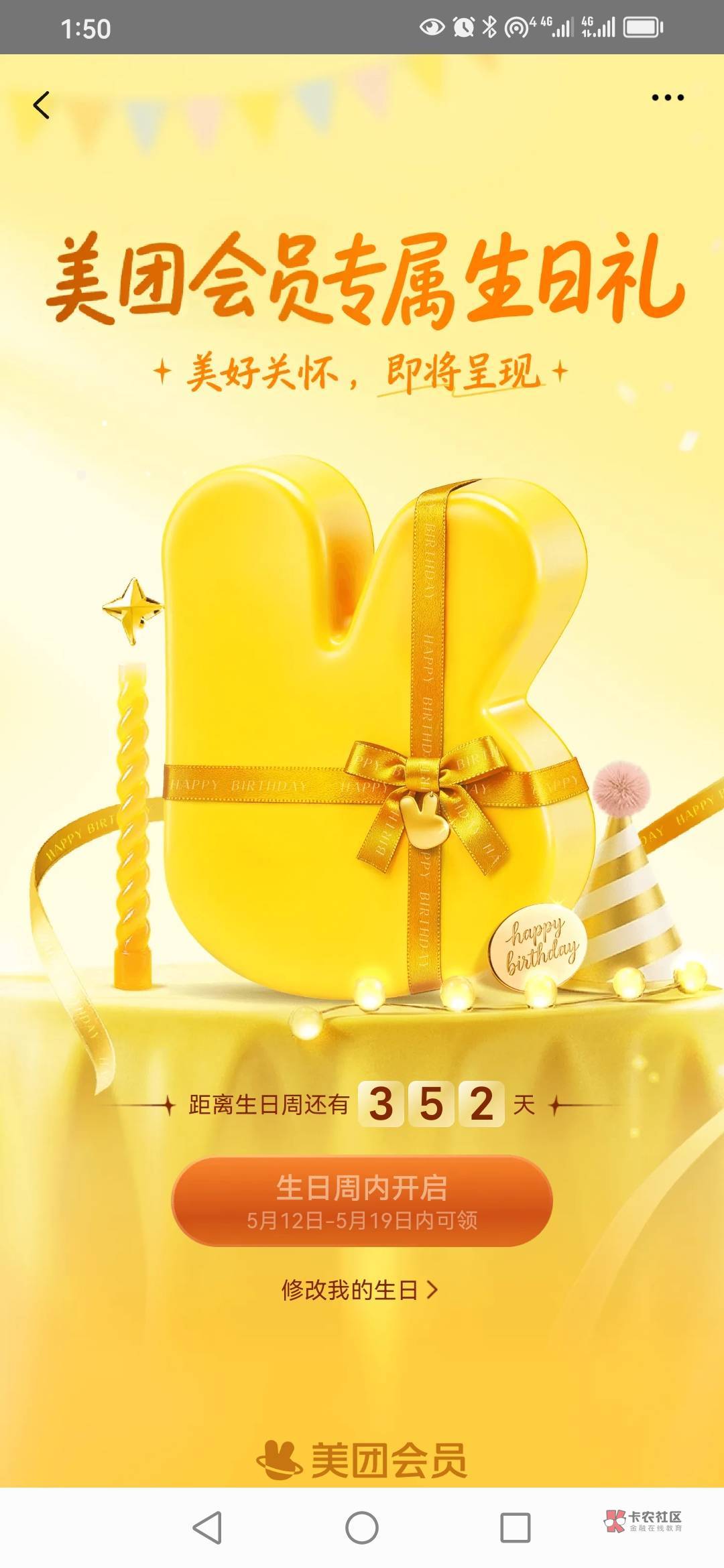 这美团生日可以改吗? 怎么不是5.19-26号? 我是真实生日
54 / 作者:卡农新来的 / 这美团生日可以改吗? 怎么不是5.19-26号? 我是真实生日
54 / 作者:卡农新来的 /