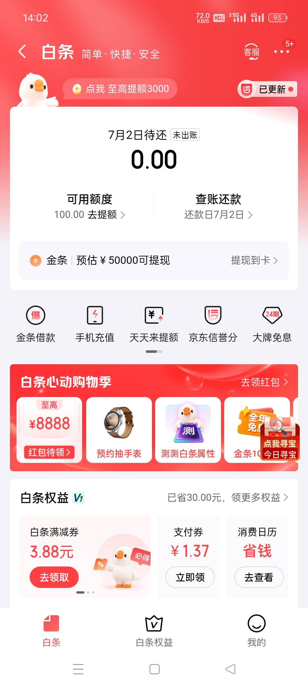 白条100额度？还不如不给

42 / 作者:旋翼机 / 