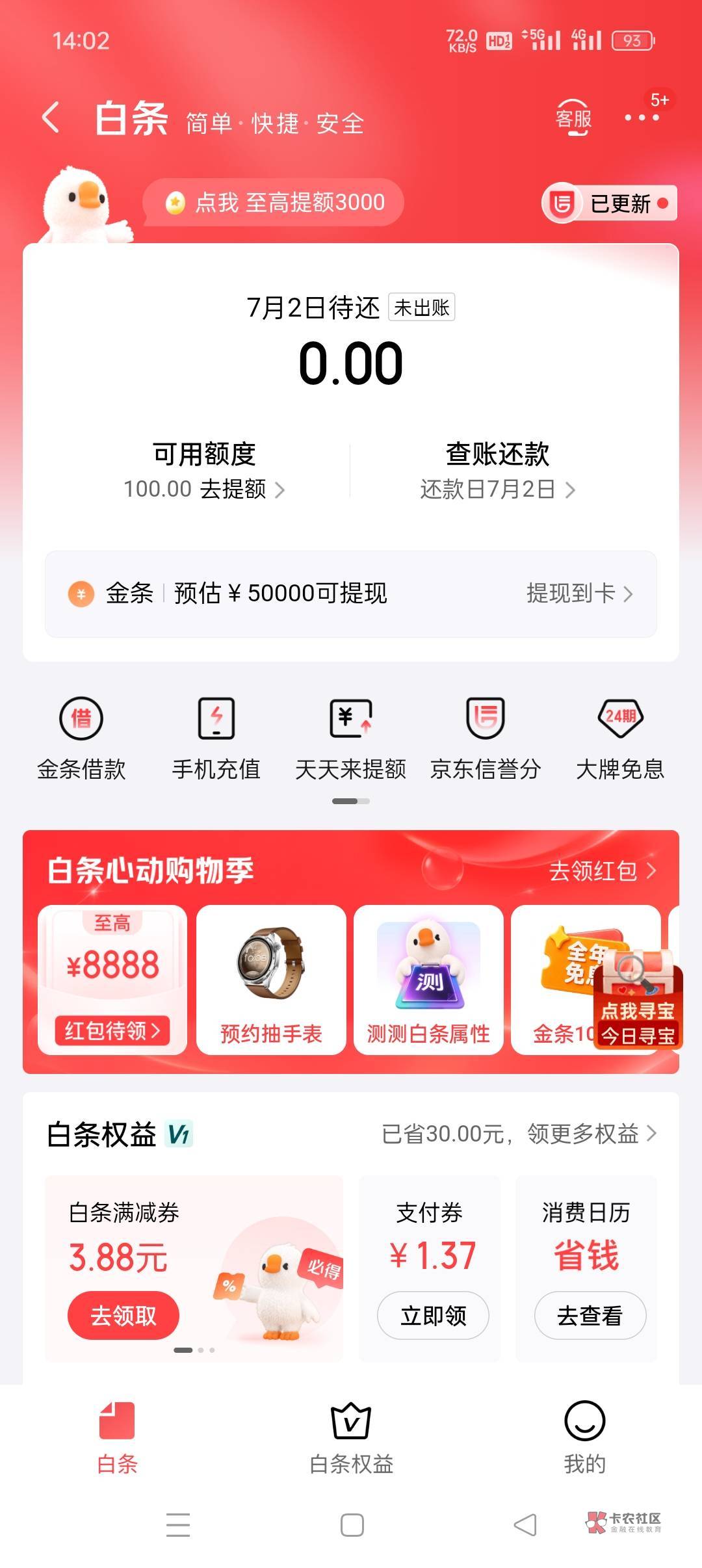 白条100额度?还不如不给
42 / 作者:旋翼机 / 白条100额度?还不如不给
42 / 作者:旋翼机 /