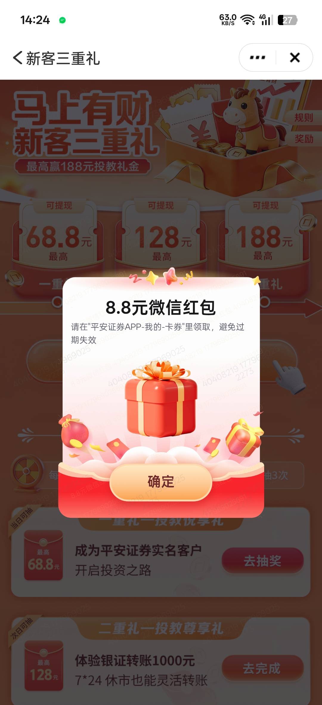 sb平安，开个户就8.8

16 / 作者:好饿老哥们 / 