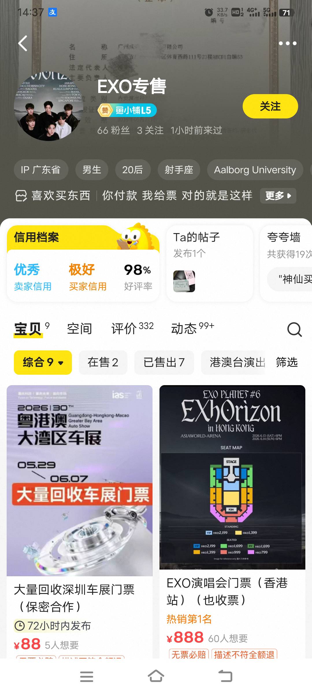 TMD遇到个SB影响心情，准备说出深工车展票，这个SB开价20一张收我不出，结果他就莫名57 / 作者:幕僚！ / 