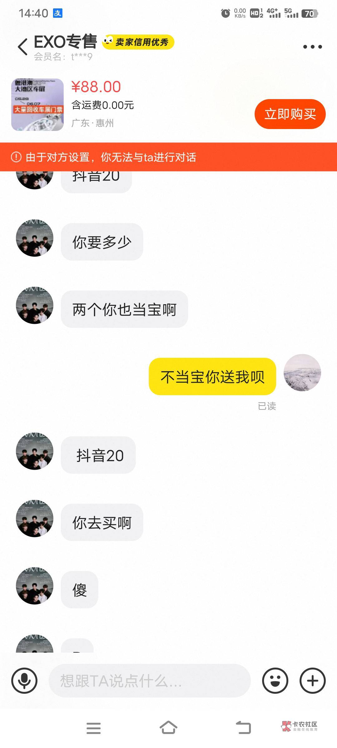 TMD遇到个SB影响心情,准备说出深工车展票,这个SB开价20一张收我不出,结果他就莫名29 / 作者:幕僚! / TMD遇到个SB影响心情,准备说出深工车展票,这个SB开价20一张收我不出,结果他就莫名29 / 作者:幕僚! /