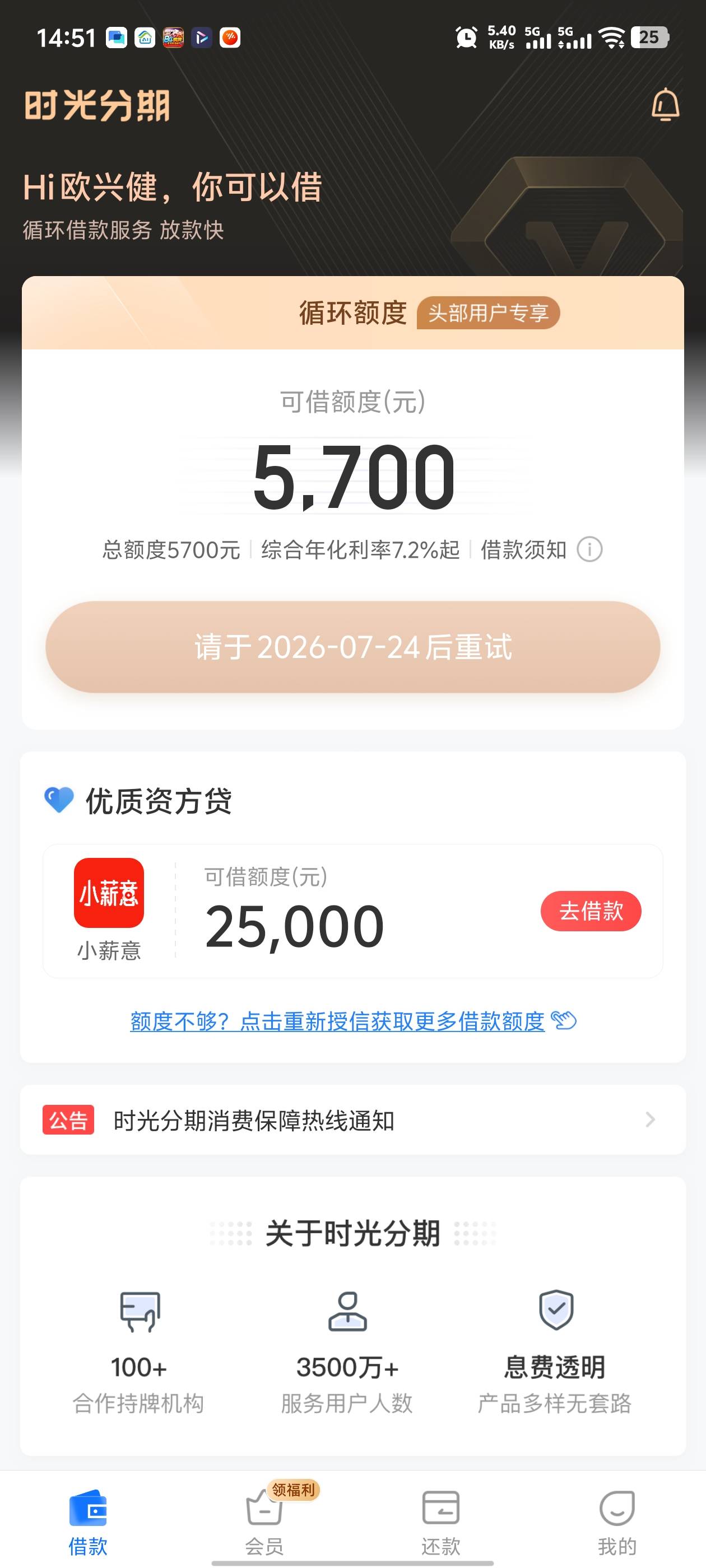 时光分期下款，刚才突然收到短信，上去一看果然变500了，提现选择开会员，没有秒下以38 / 作者:⁣  ⁢⁠⁢ / 