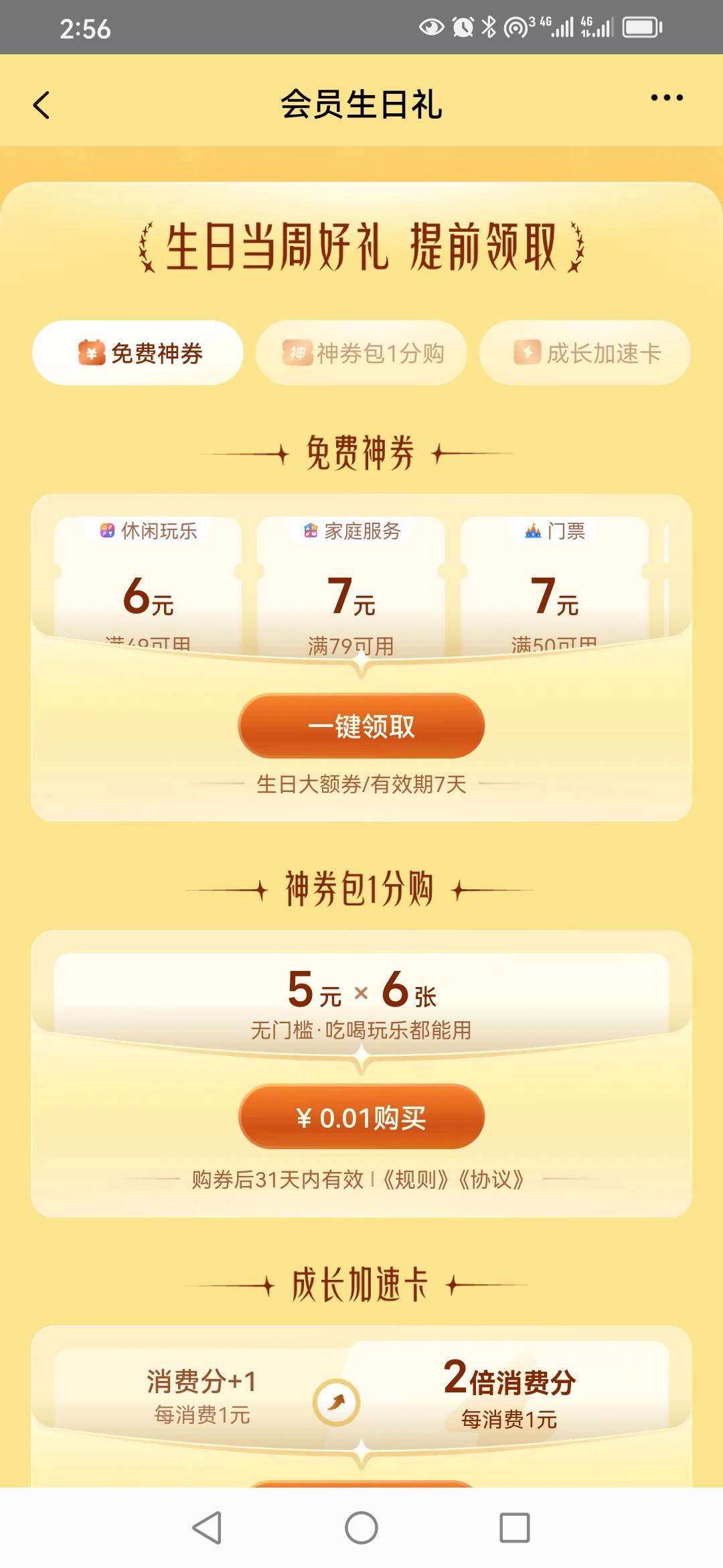 怎么没有免单劵啊？你们怎么是免费的。我只有这个神劵生日


32 / 作者:卡农新来的 / 