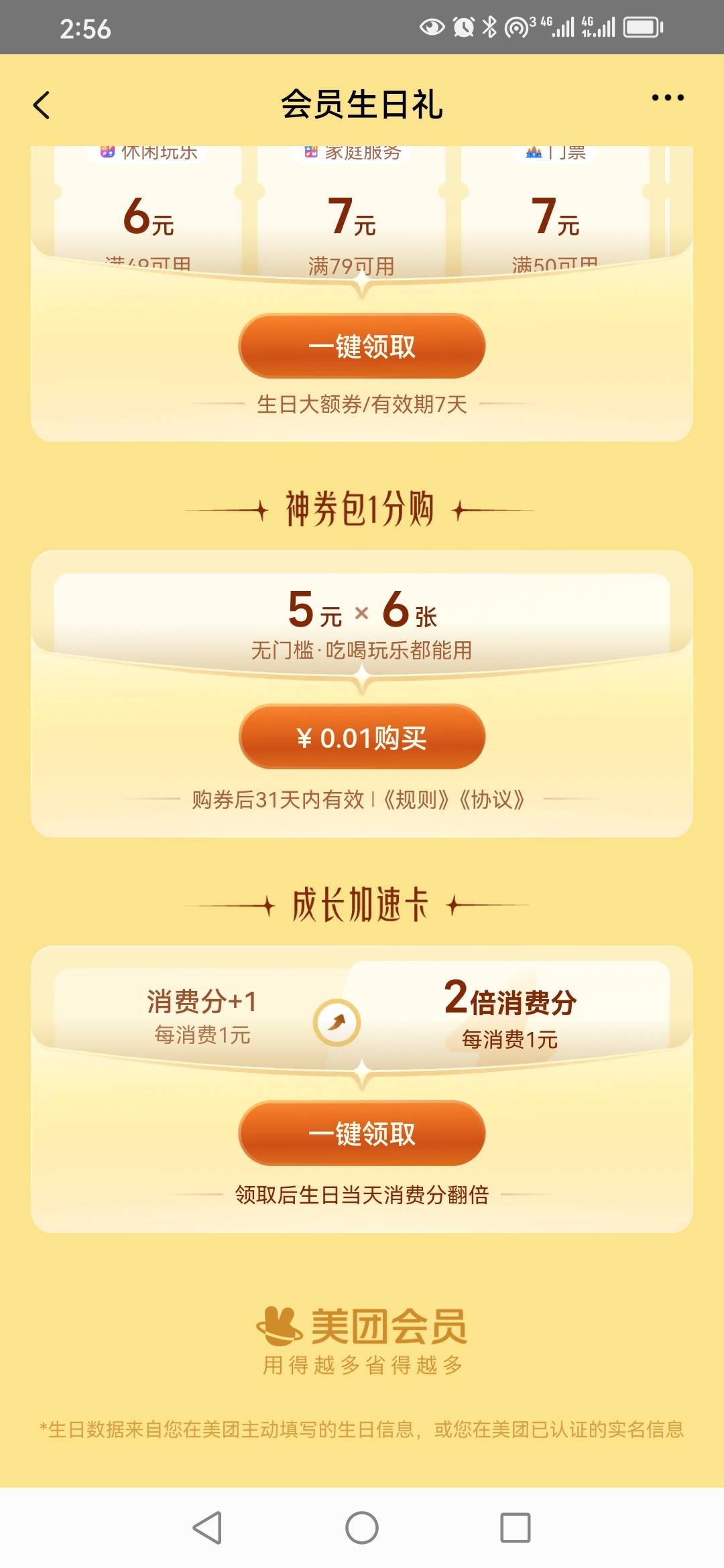 怎么没有免单劵啊？你们怎么是免费的。我只有这个神劵生日


10 / 作者:卡农新来的 / 